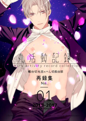 本丸活動記録集 cover