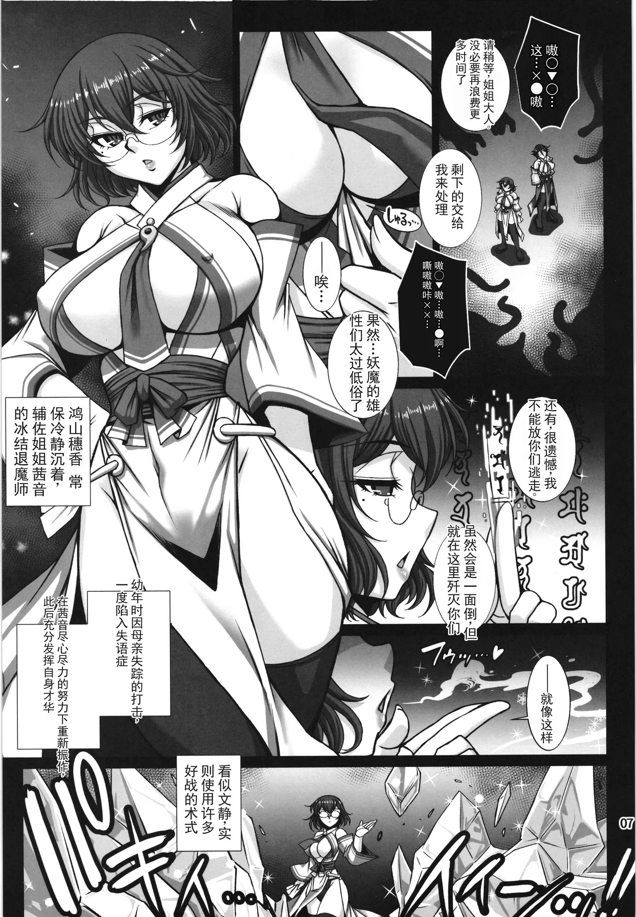 Mesuana Taimashi2 Ingoku Binikukezuri page 7 full