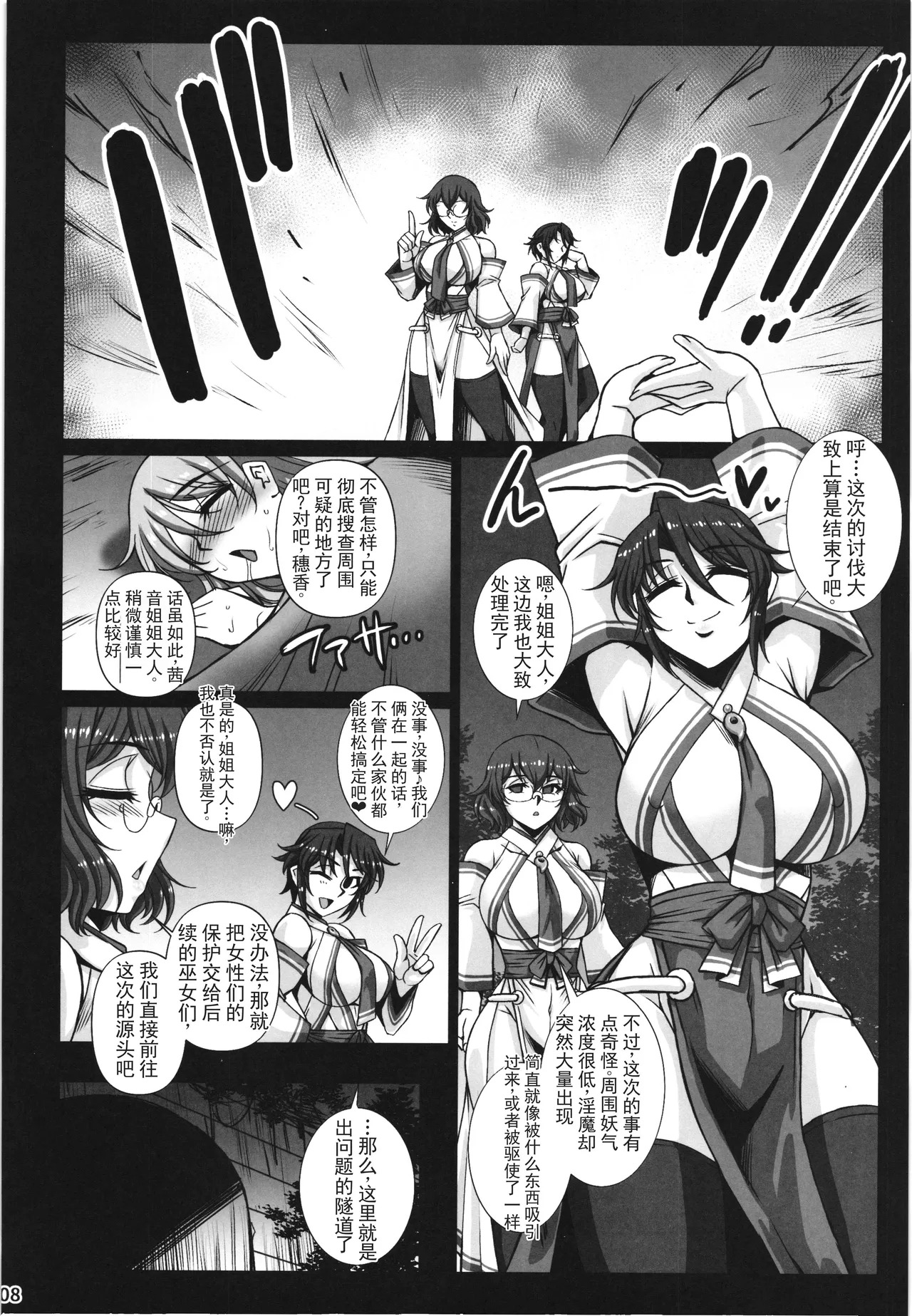 Mesuana Taimashi2 Ingoku Binikukezuri page 8 full