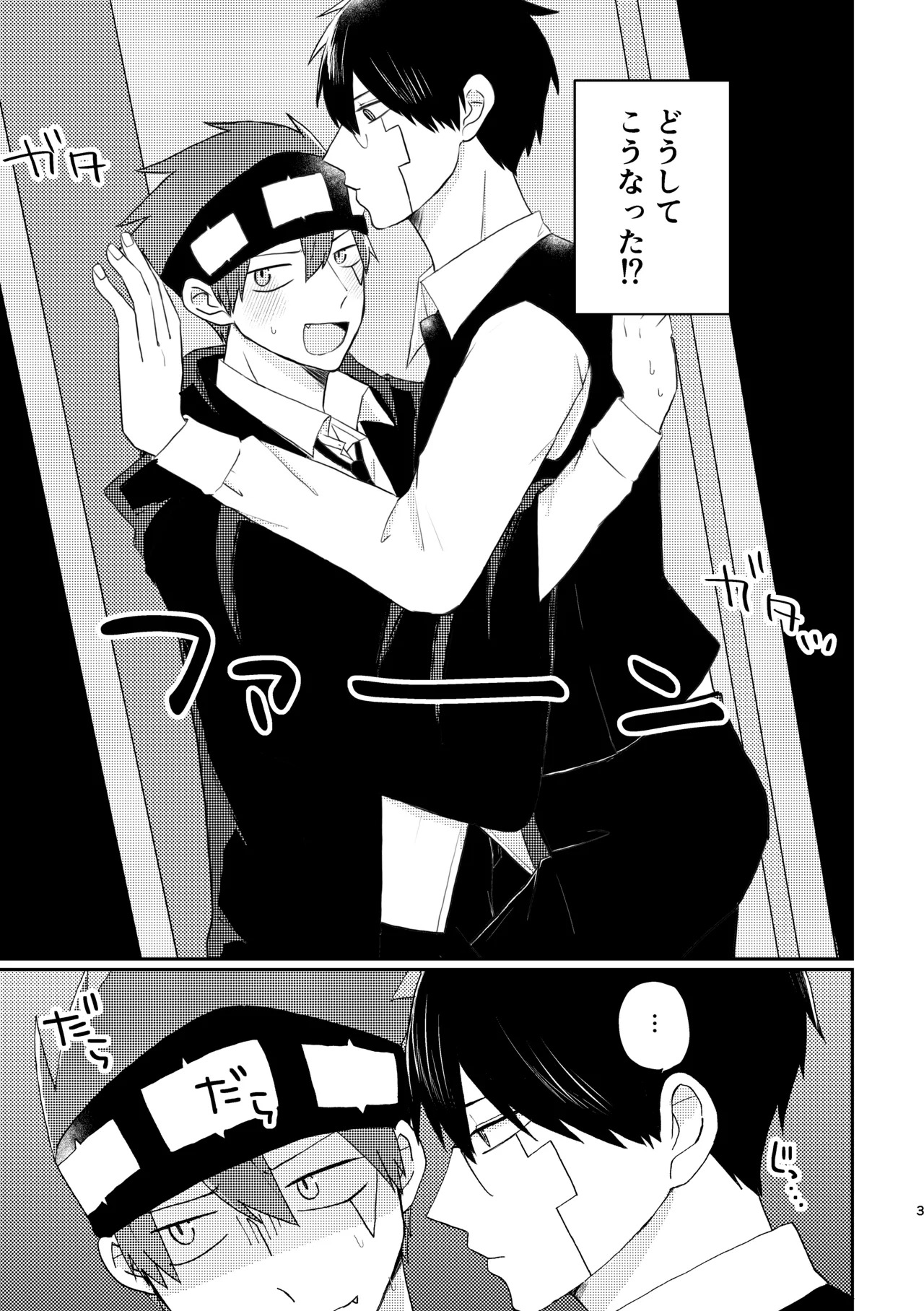 びやくロッカーに閉じ込められて…⁉ page 2 full