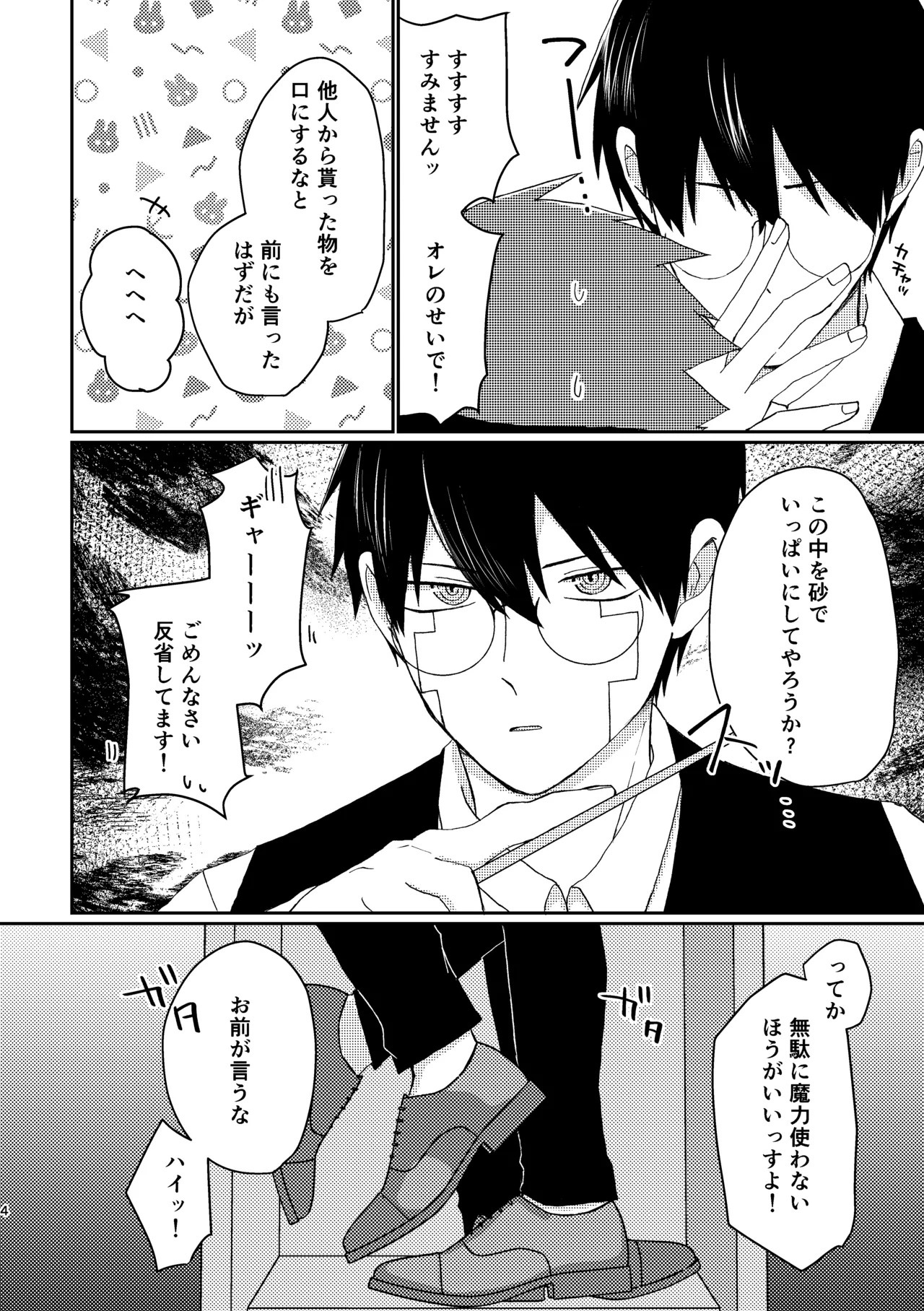 びやくロッカーに閉じ込められて…⁉ page 3 full