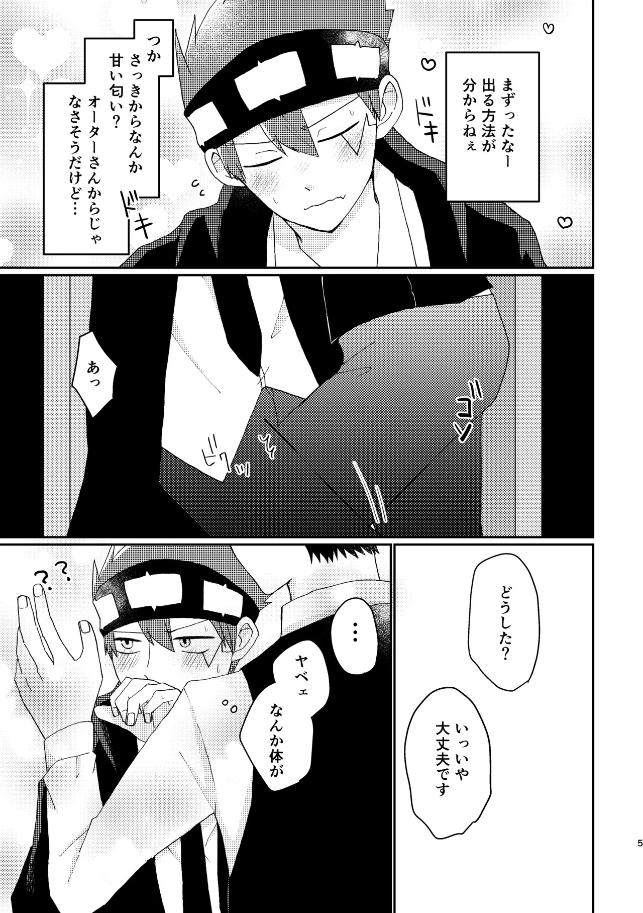 びやくロッカーに閉じ込められて…⁉ page 4 full