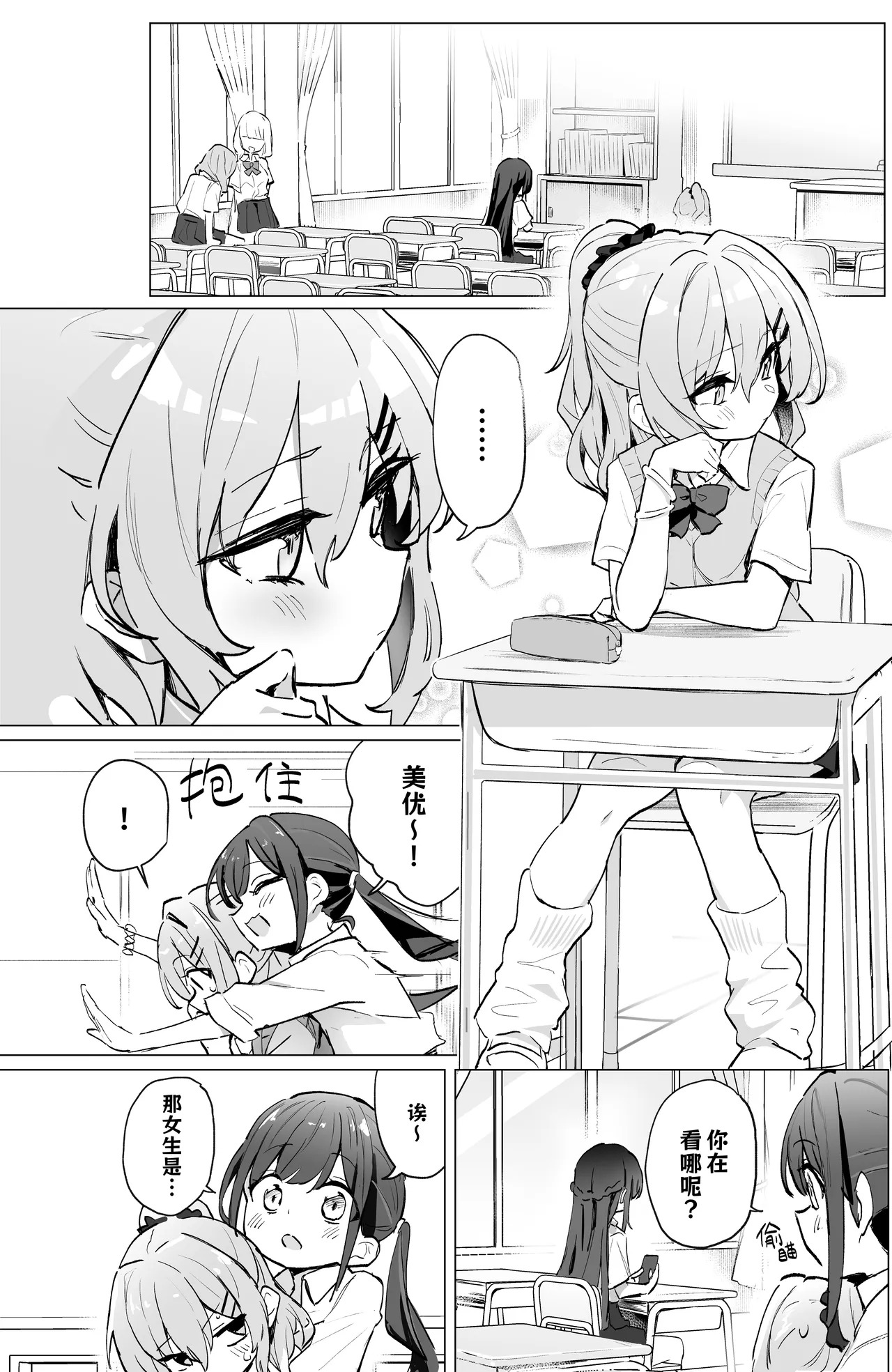 Classmate ga Watashi no Koto Eroi Me de Mitetan Dakedo!? | 班上的同学♀竟然用下流的目光看待我!? page 3 full