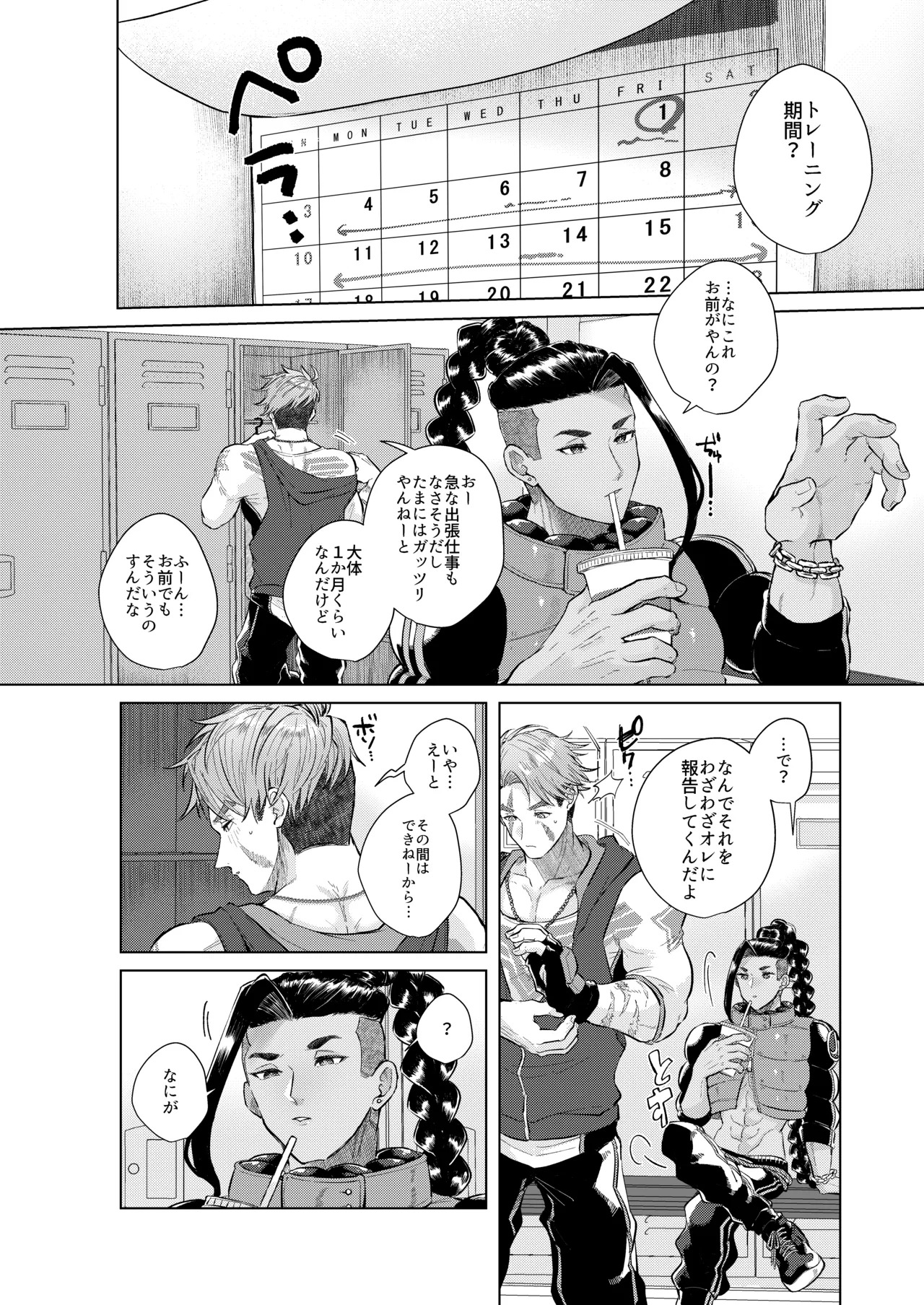 犬も食わない page 4 full