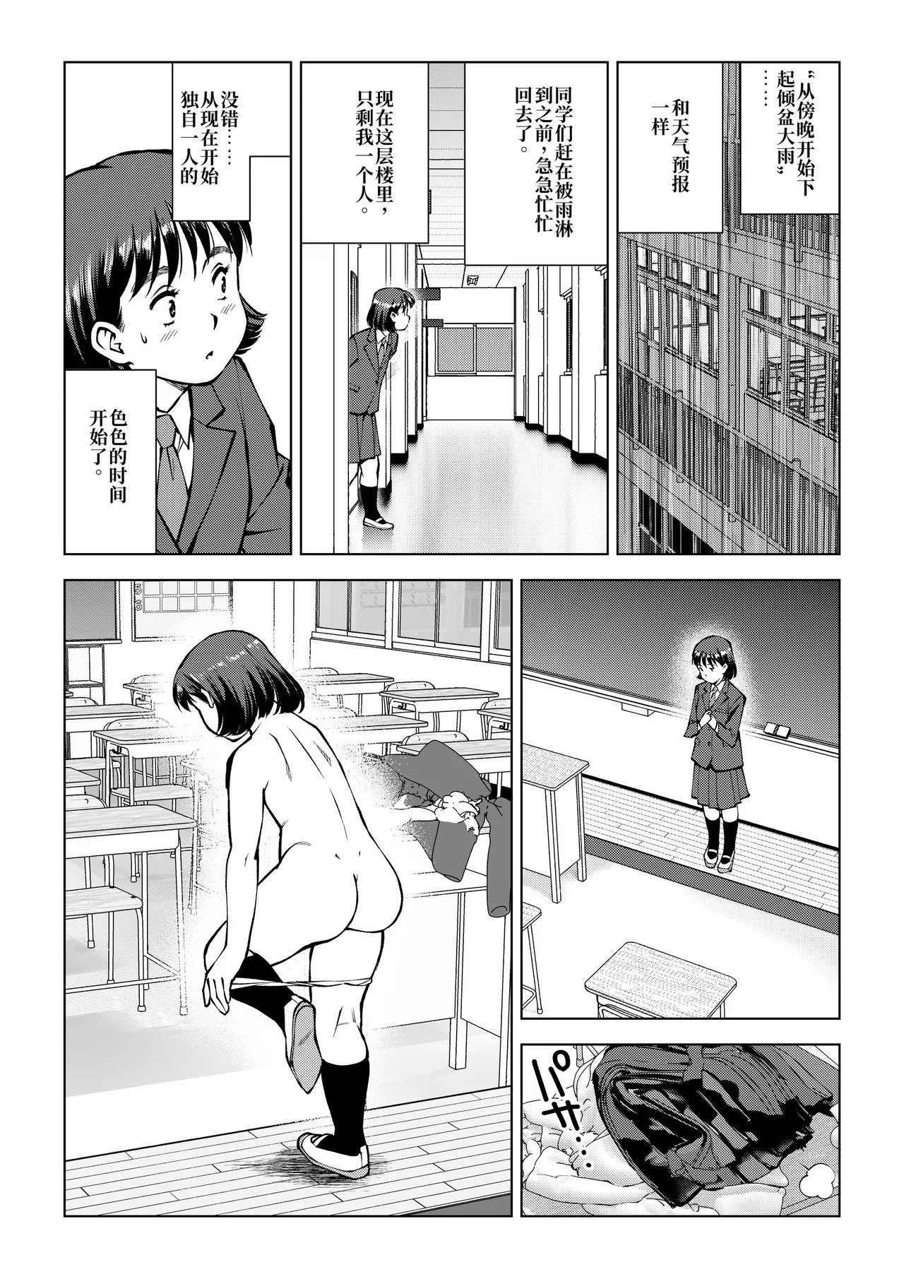 满身大便的放学后 | Unkomamire no Houkago page 4 full