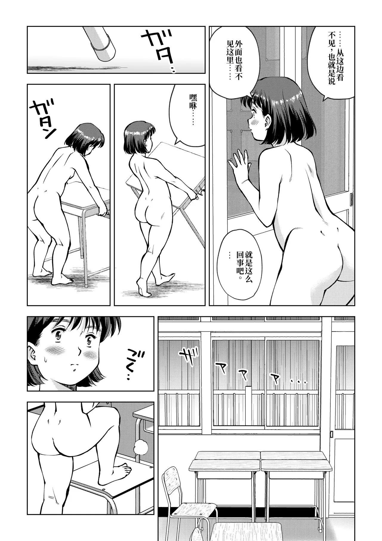 满身大便的放学后 | Unkomamire no Houkago page 6 full