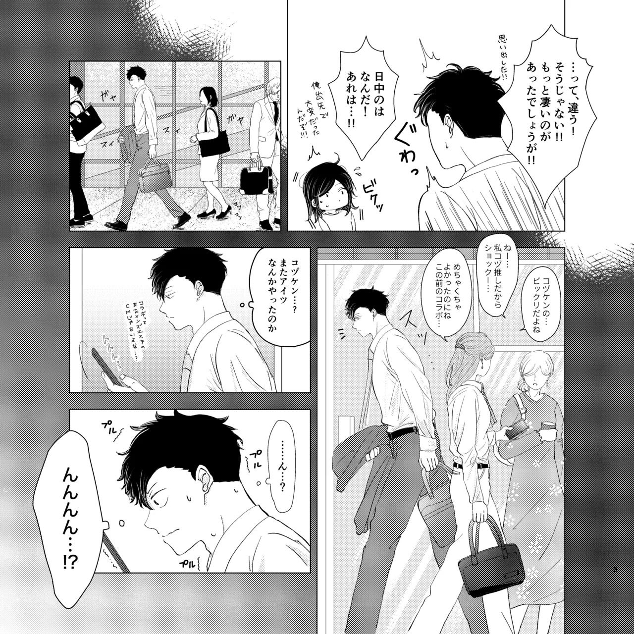 ママは売れっ子You Tuber！ page 4 full