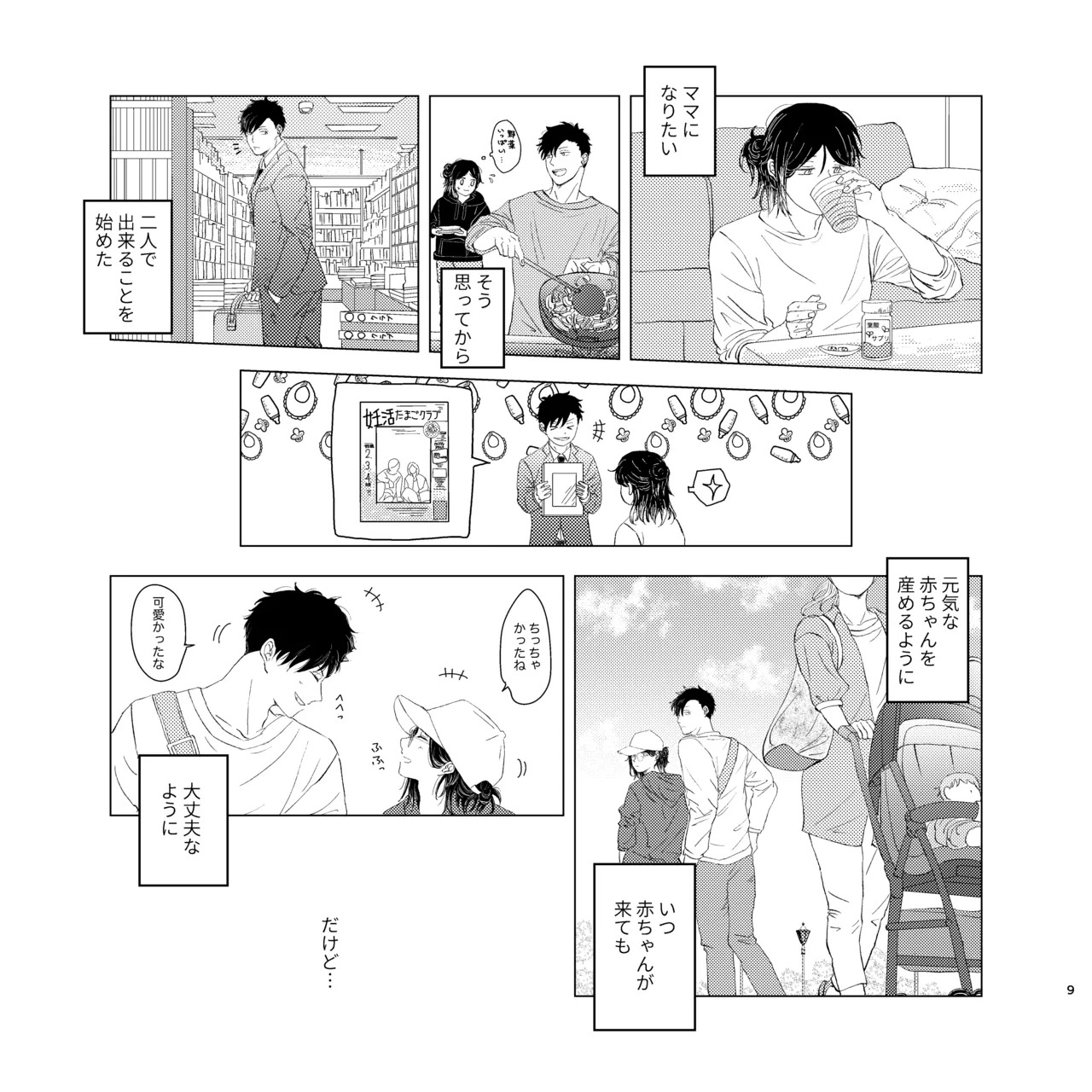 ママは売れっ子You Tuber！ page 8 full
