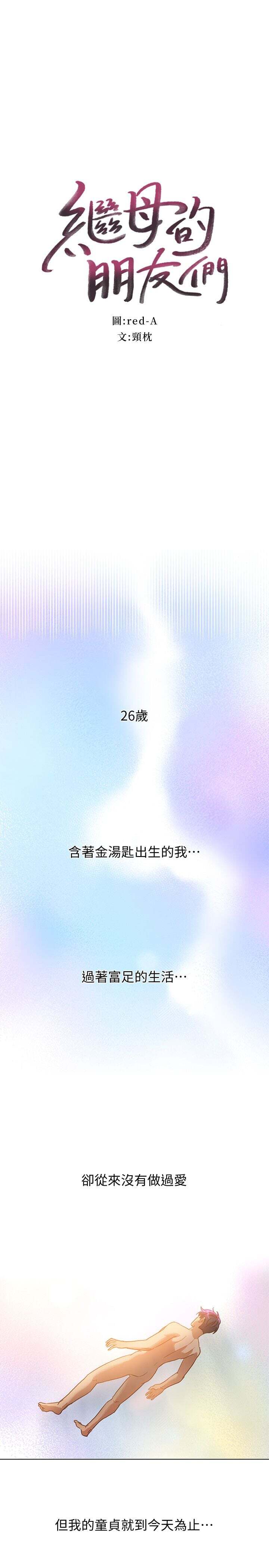 继母的朋友们 01-42话 page 1 full
