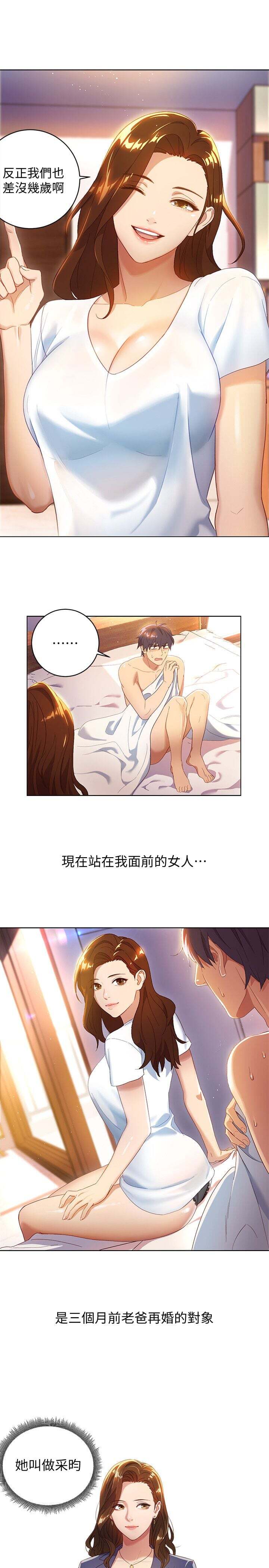 继母的朋友们 01-42话 page 9 full