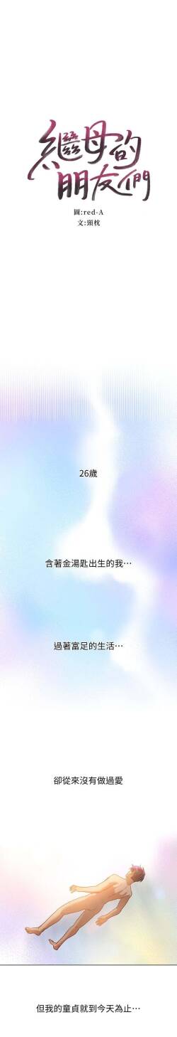 继母的朋友们 01-42话