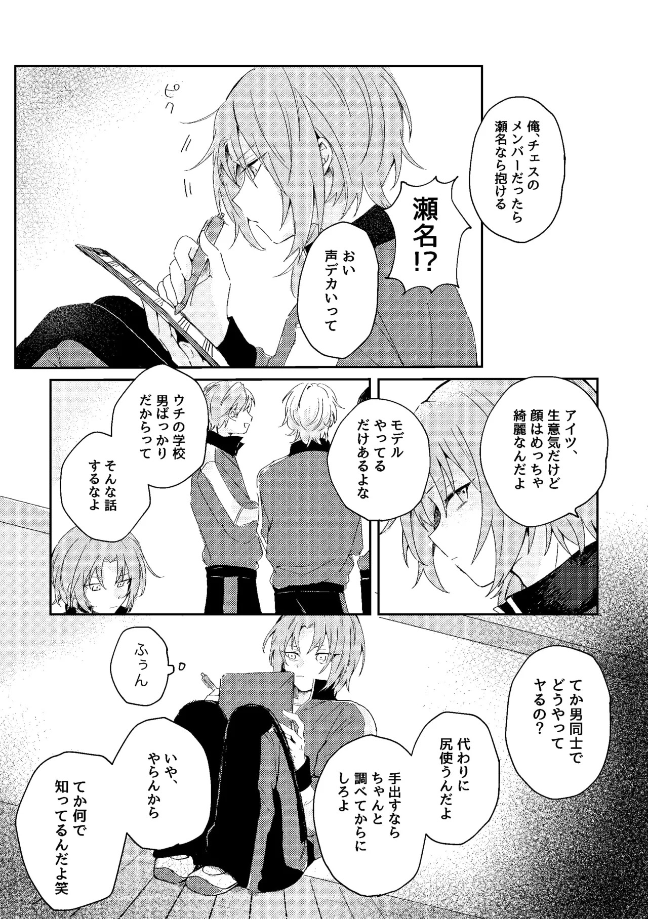 ゆきどけサボタージュ page 2 full