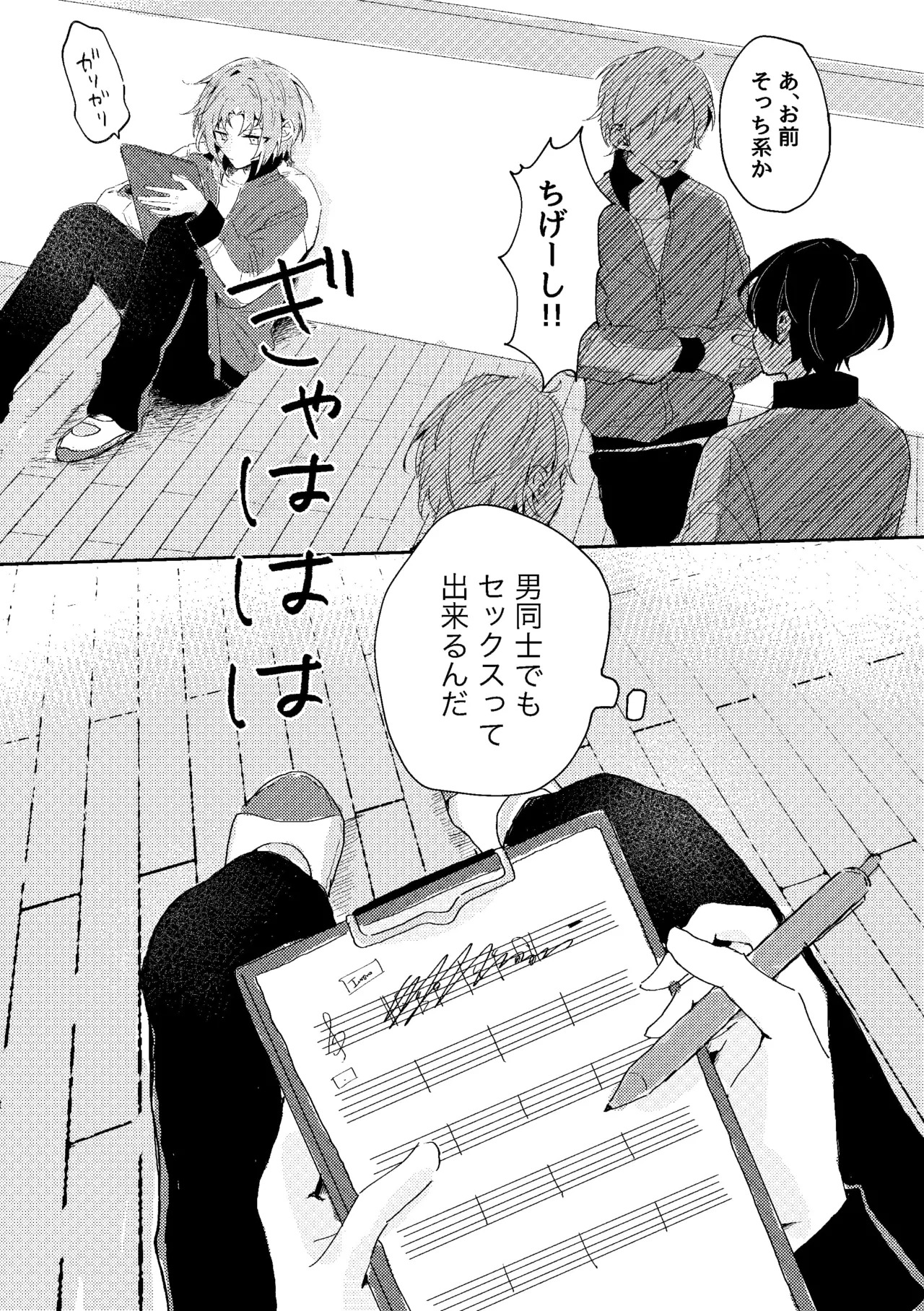 ゆきどけサボタージュ page 3 full