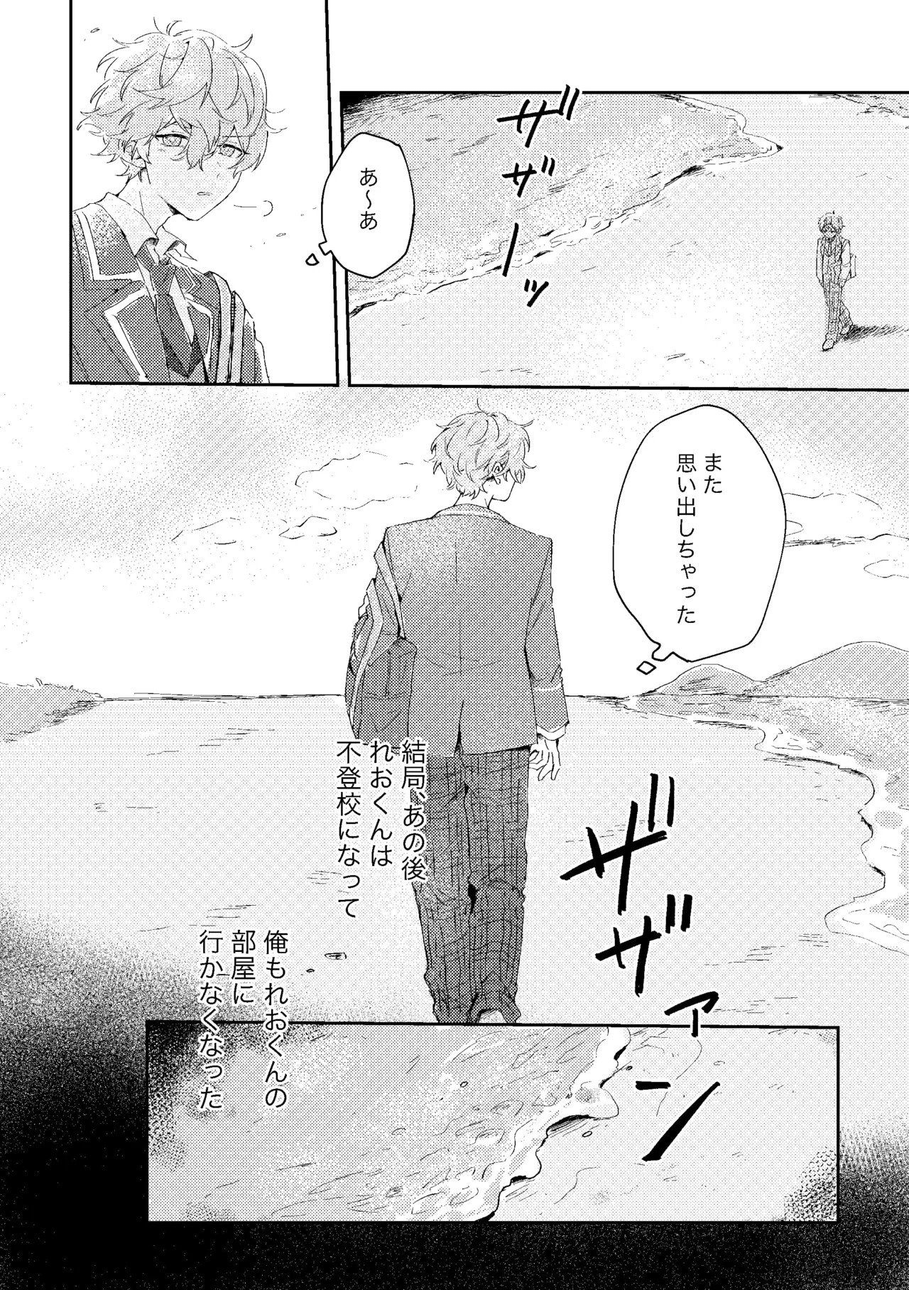 ゆきどけサボタージュ page 9 full
