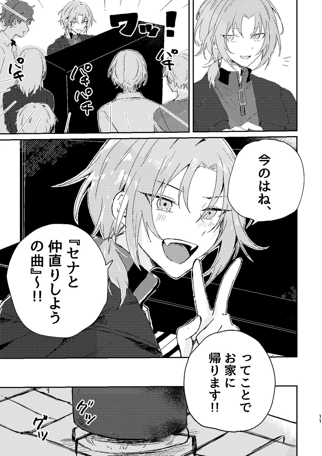 フィレンツェふたりぐらし2 page 10 full