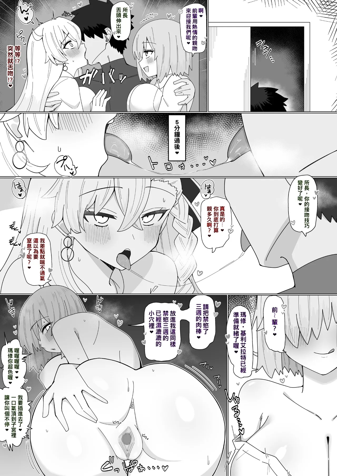 Mashu to Shochou no Gouhoubi Etchi❤︎ | 『瑪修和所長的獎勵H❤︎』 page 3 full