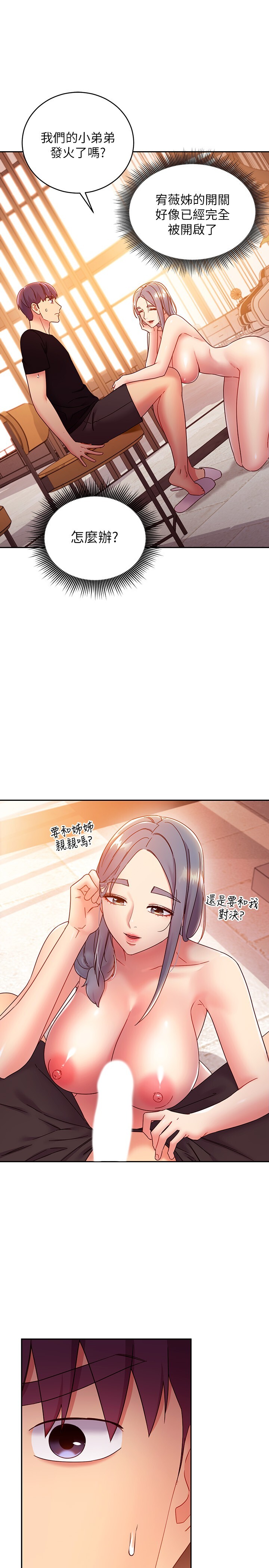 继母的朋友们 81-101话 page 3 full
