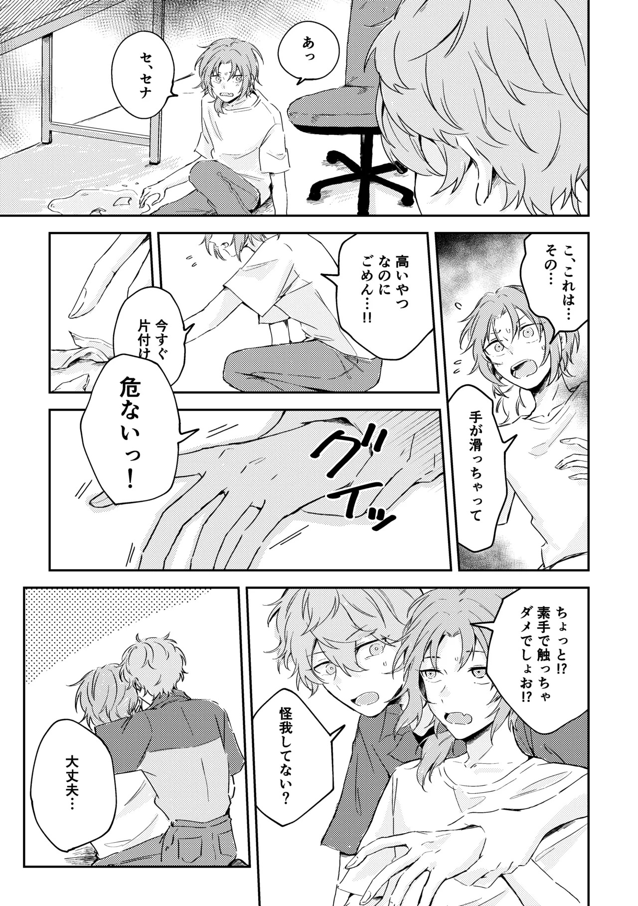 プレプロポーズ！ page 8 full