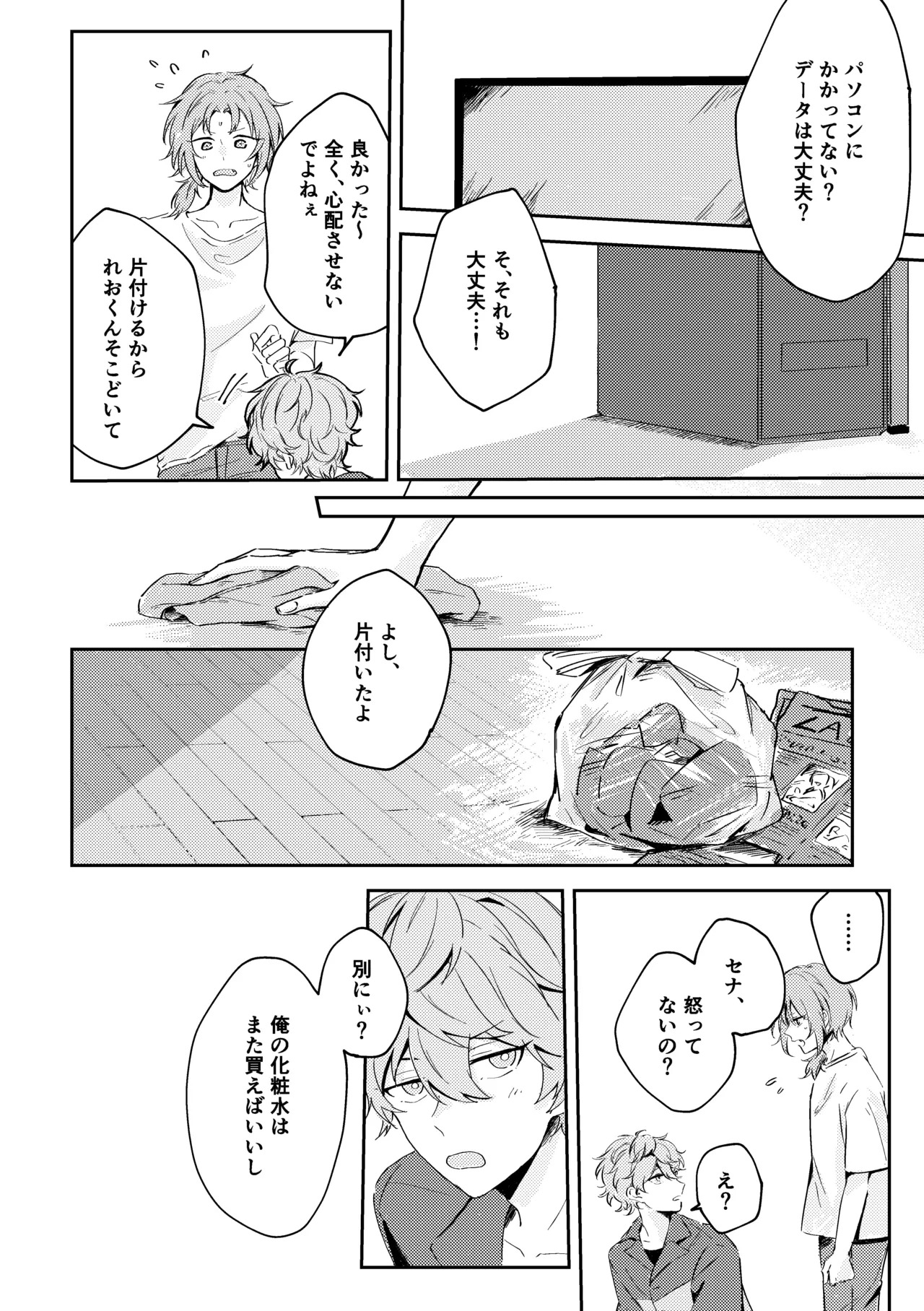 プレプロポーズ！ page 9 full