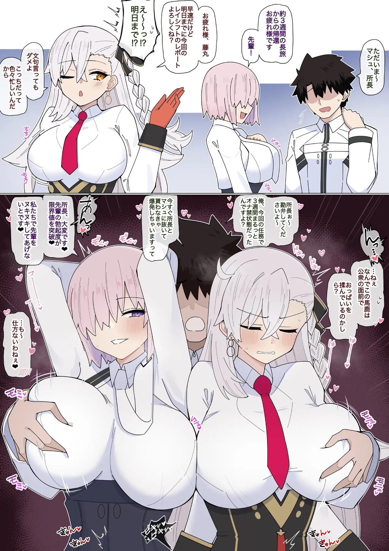 Mashu to Shochou no Gouhoubi Etchi❤︎ page 1 full