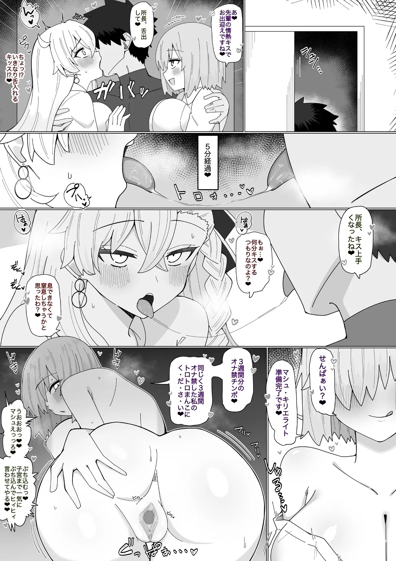 Mashu to Shochou no Gouhoubi Etchi❤︎ page 2 full