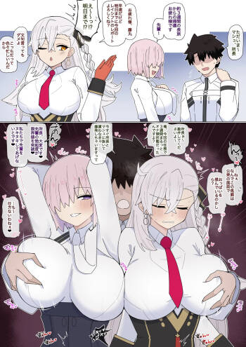 Mashu to Shochou no Gouhoubi Etchi❤︎ cover
