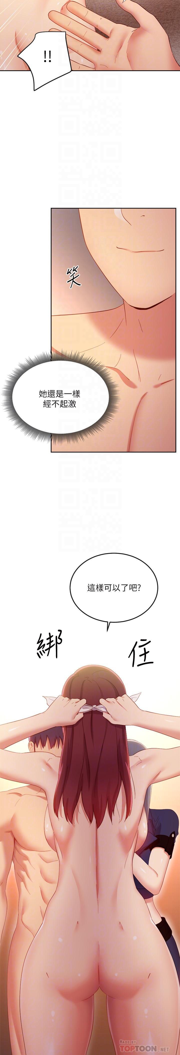 继母的朋友们 102-124话 page 10 full