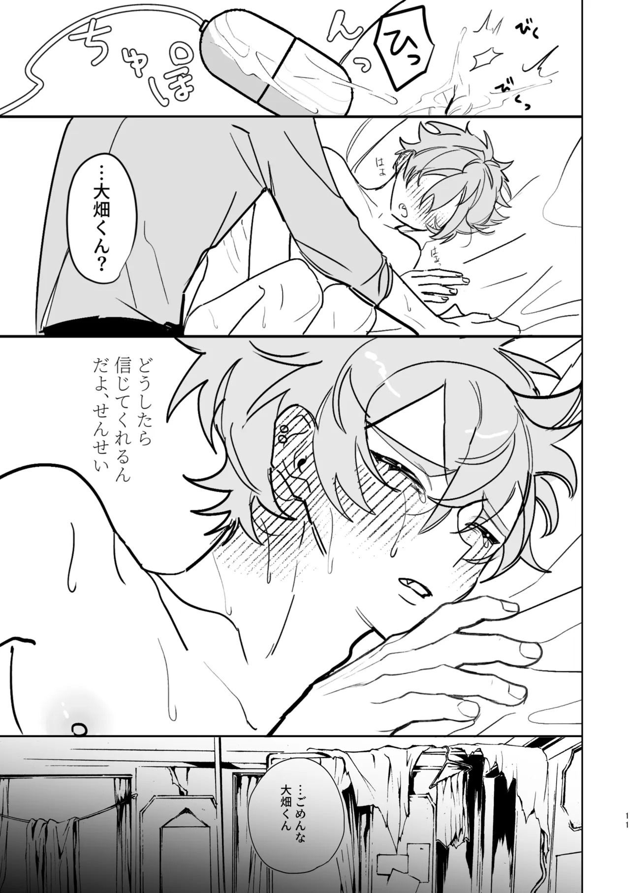 キューカン page 10 full