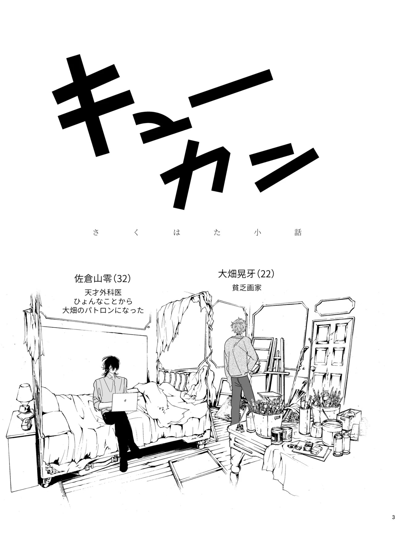 キューカン page 2 full