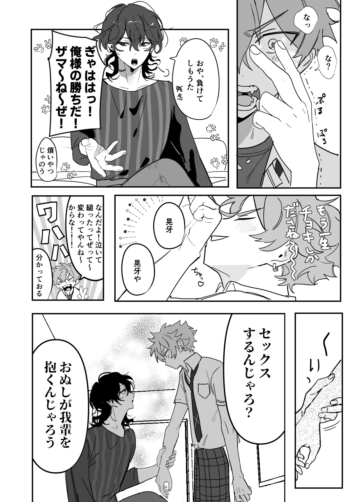 8日目の蝙蝠 page 6 full