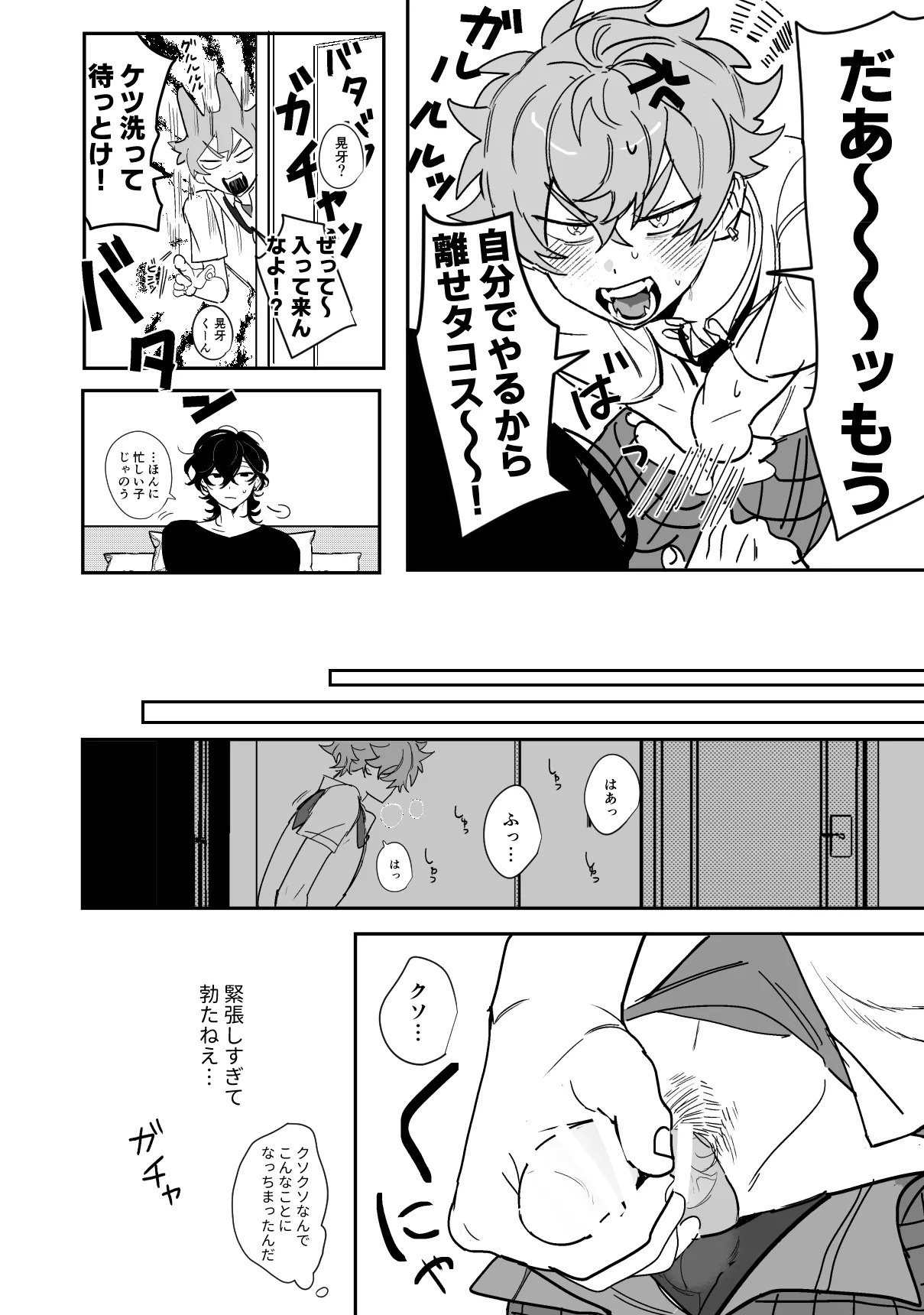 8日目の蝙蝠 page 8 full