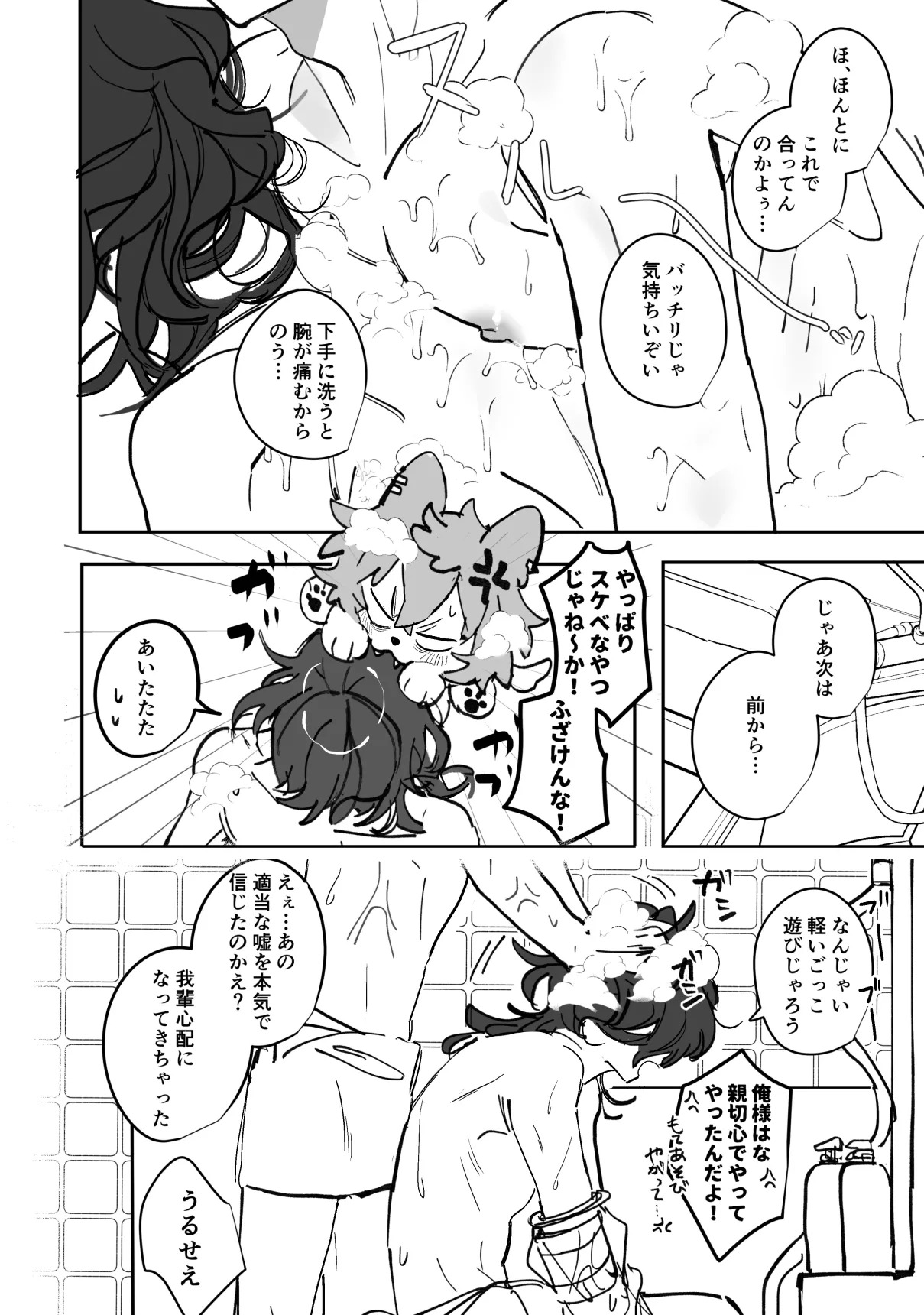 通い狼 page 10 full