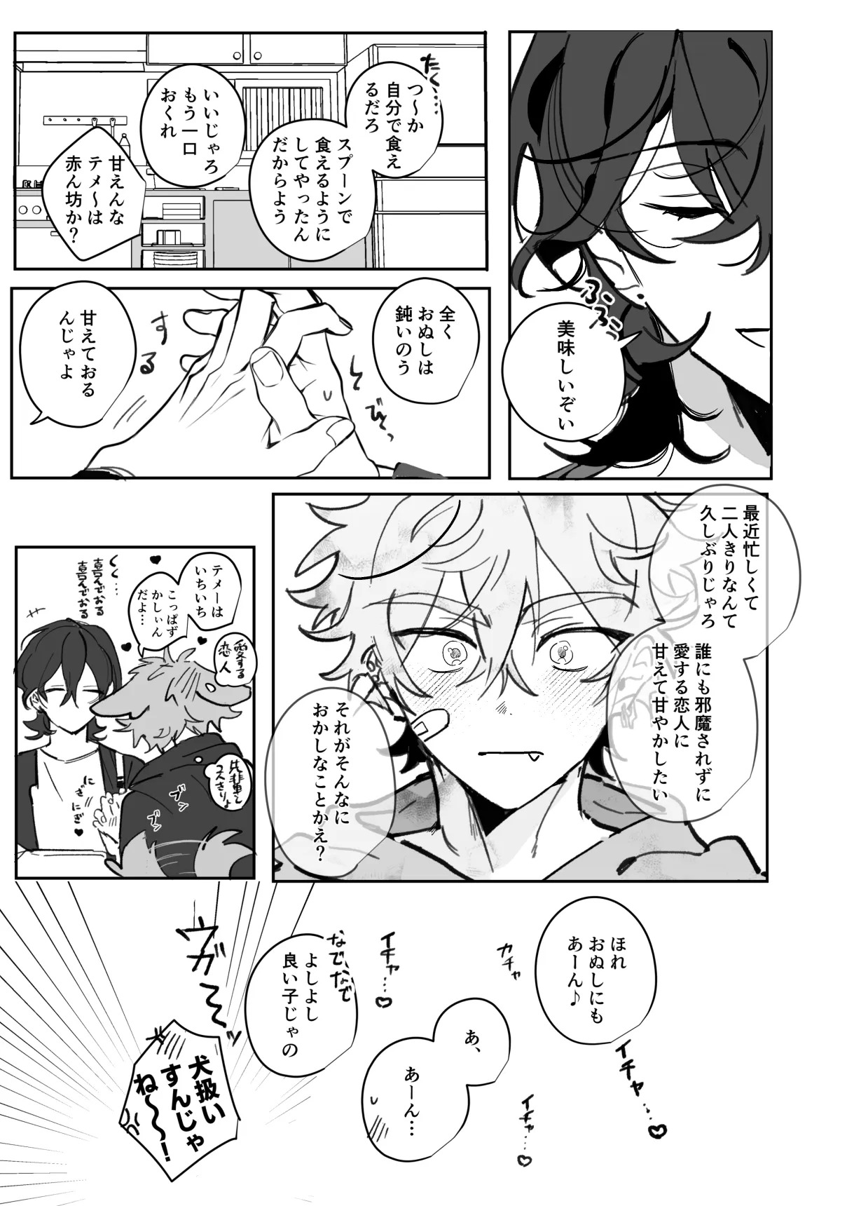 通い狼 page 5 full