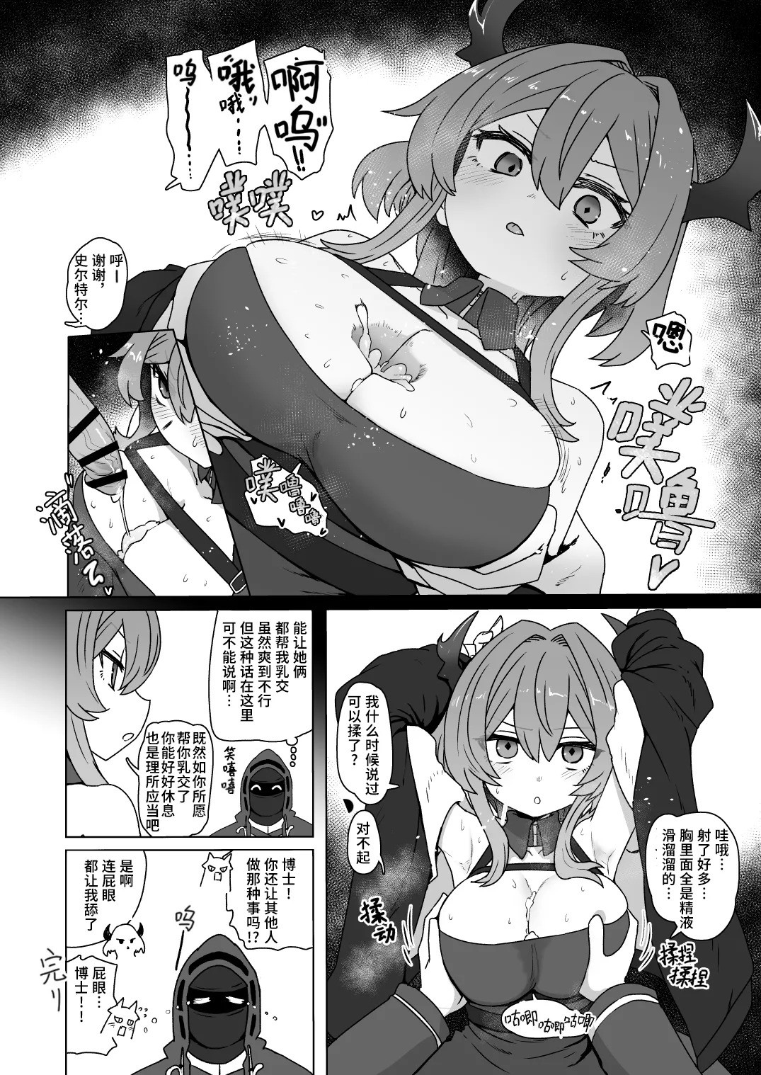 明日方舟乳交同人志供稿 page 6 full