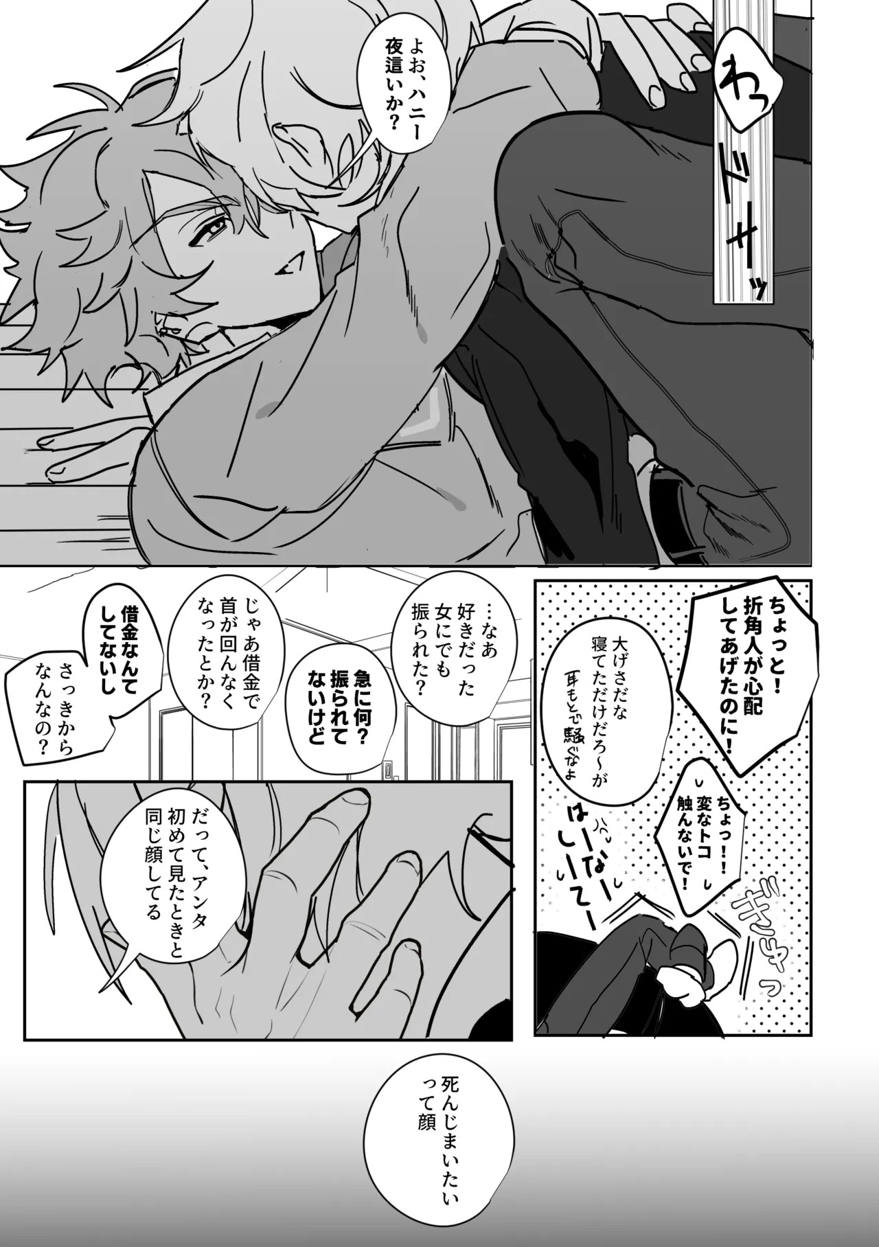Babysitter page 8 full