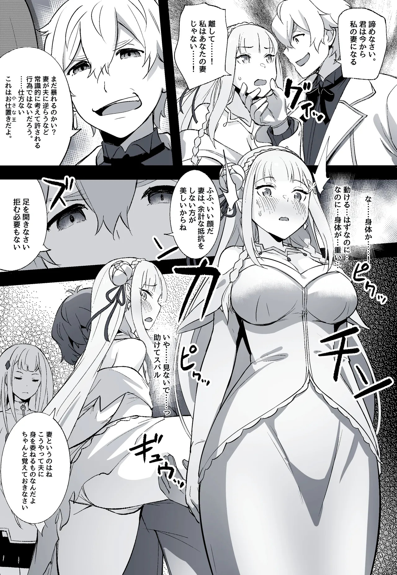 エミリアの結婚式 page 2 full