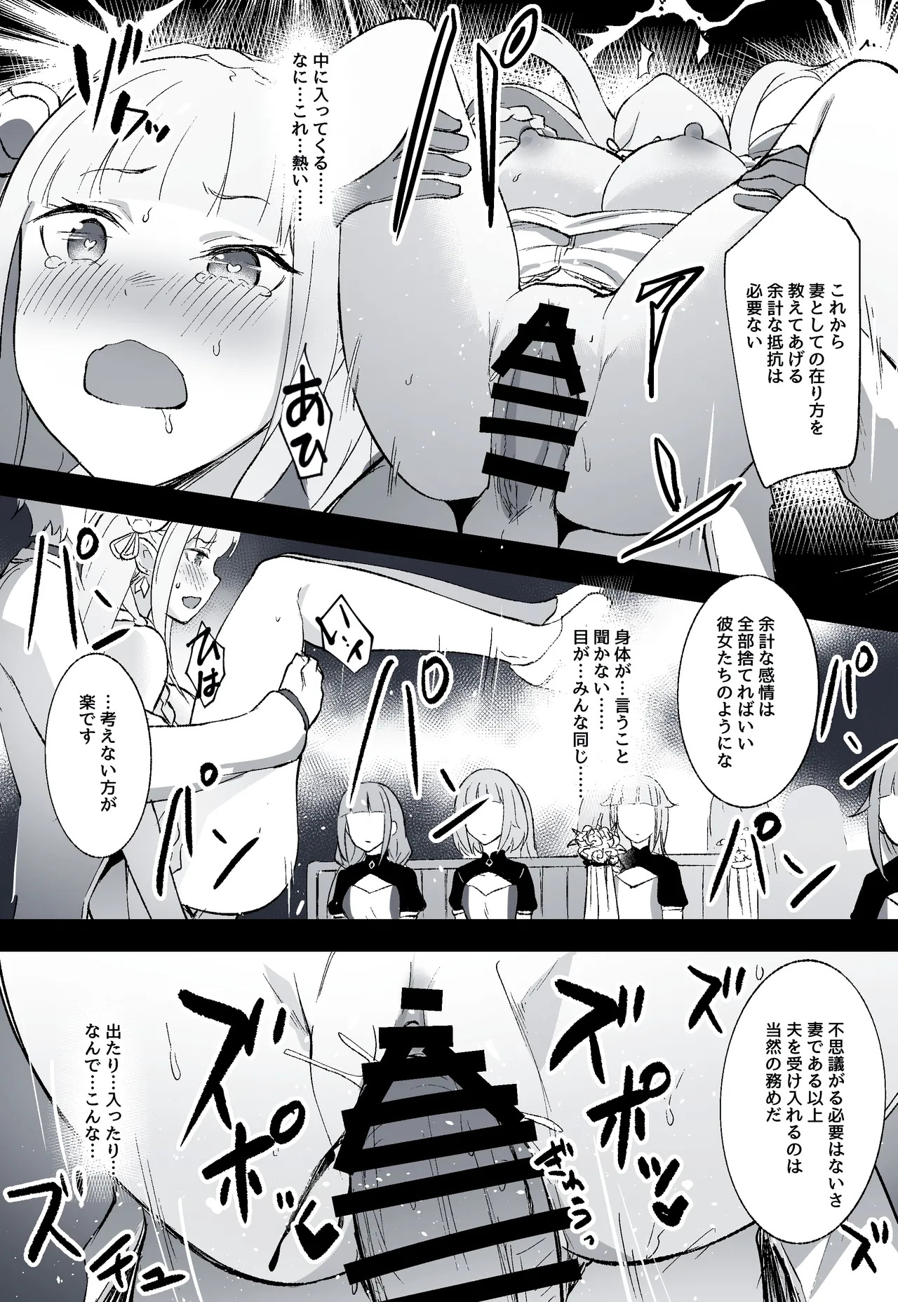 エミリアの結婚式 page 4 full