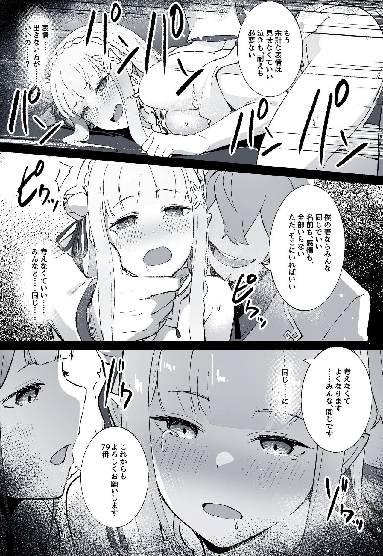 エミリアの結婚式 page 5 full
