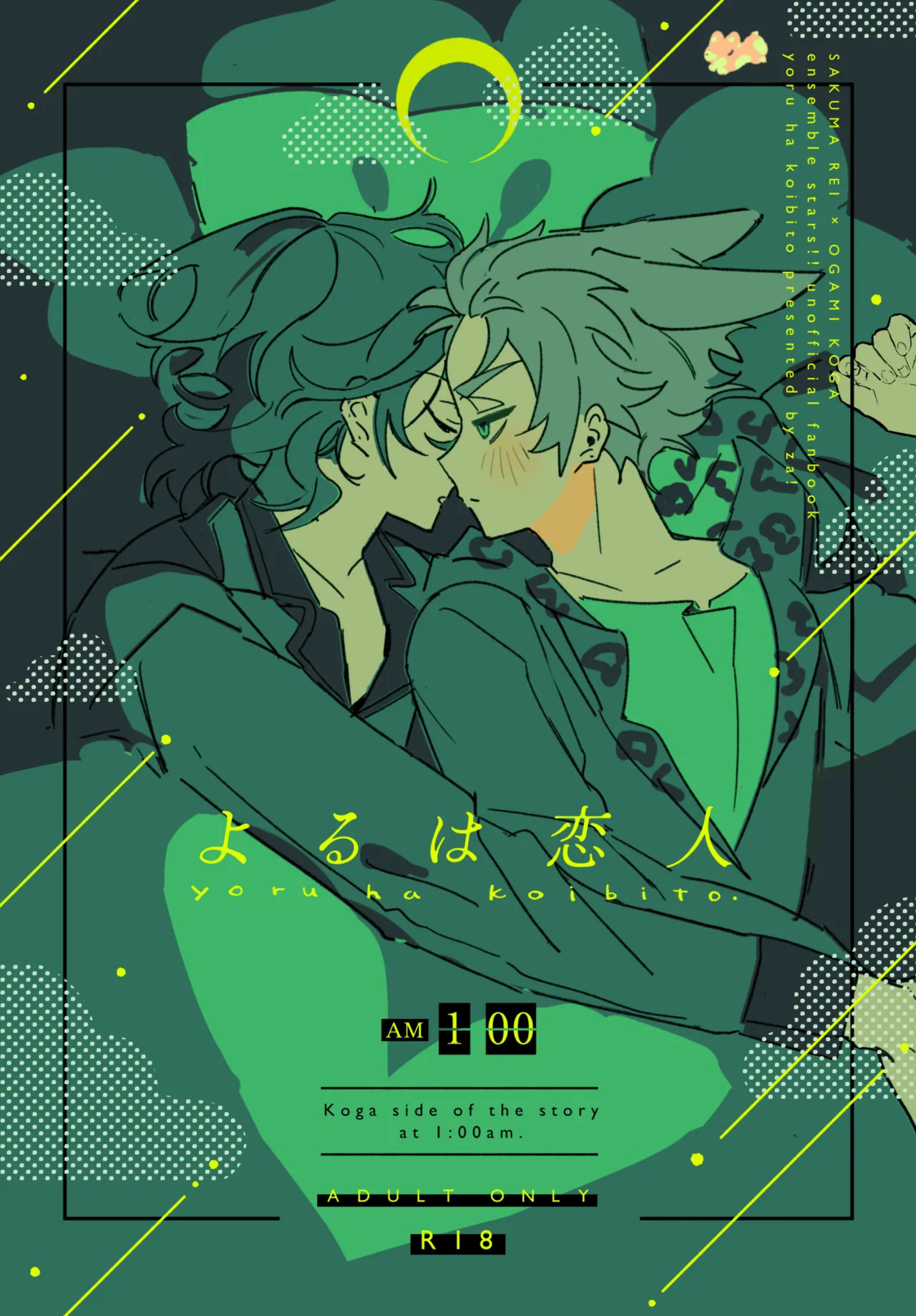 よるは恋人 page 1 full