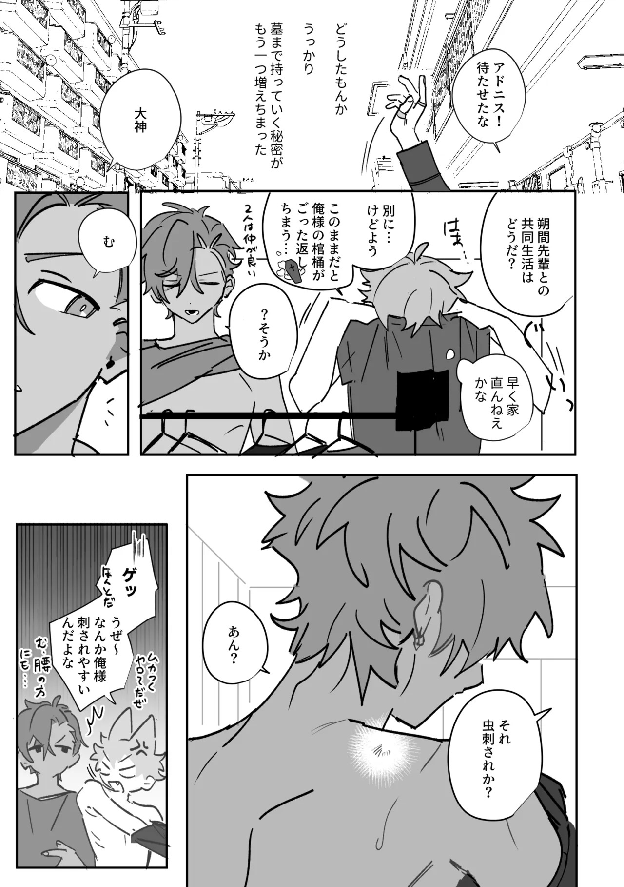 よるは恋人 page 10 full