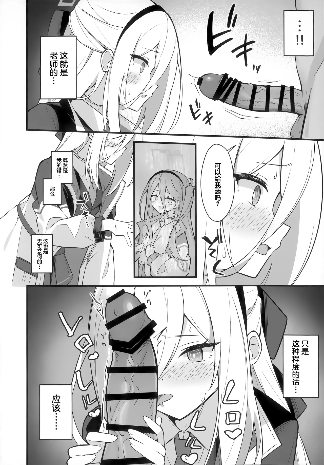 请您不要再说我可爱了！ page 10 full