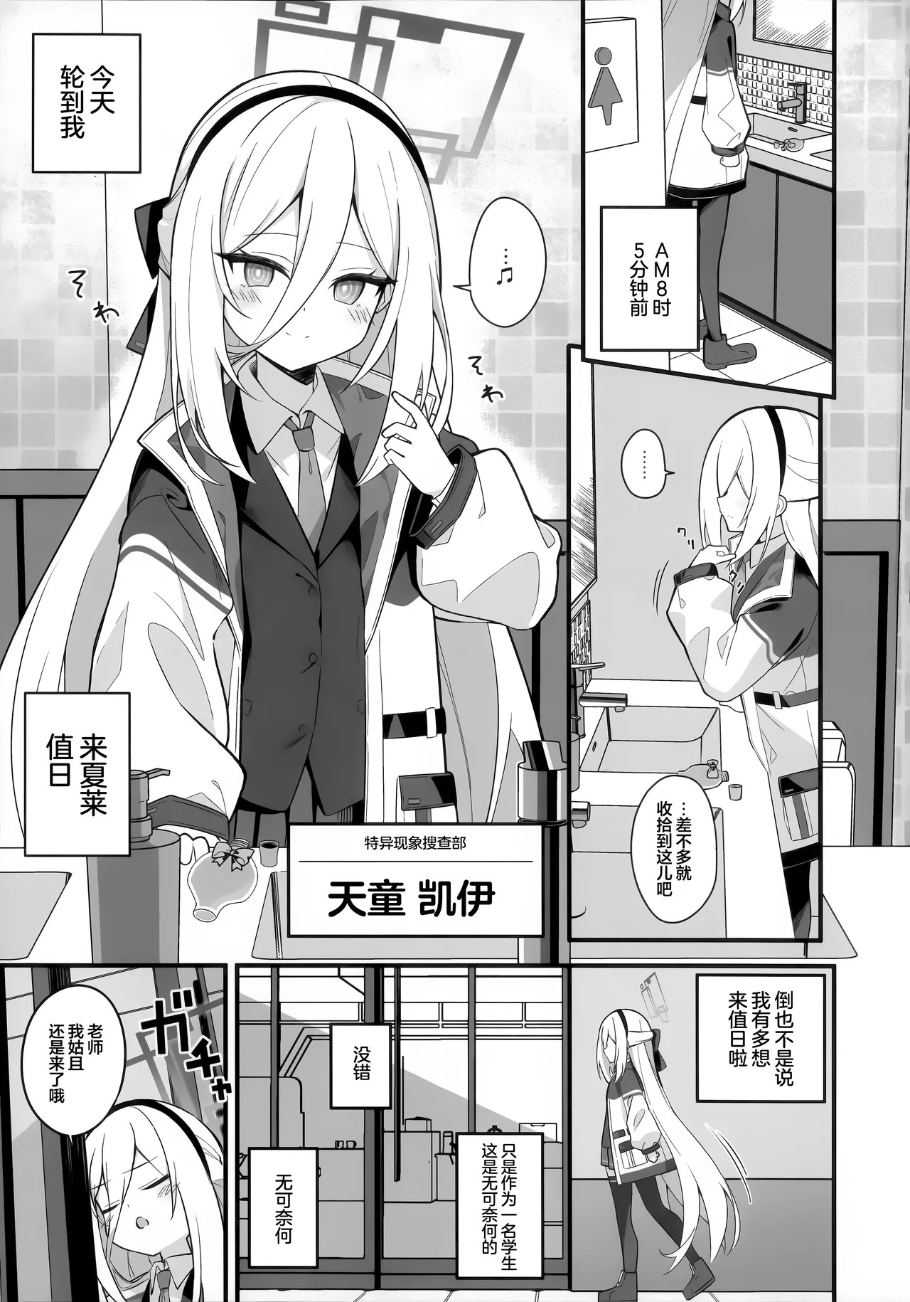 请您不要再说我可爱了！ page 3 full