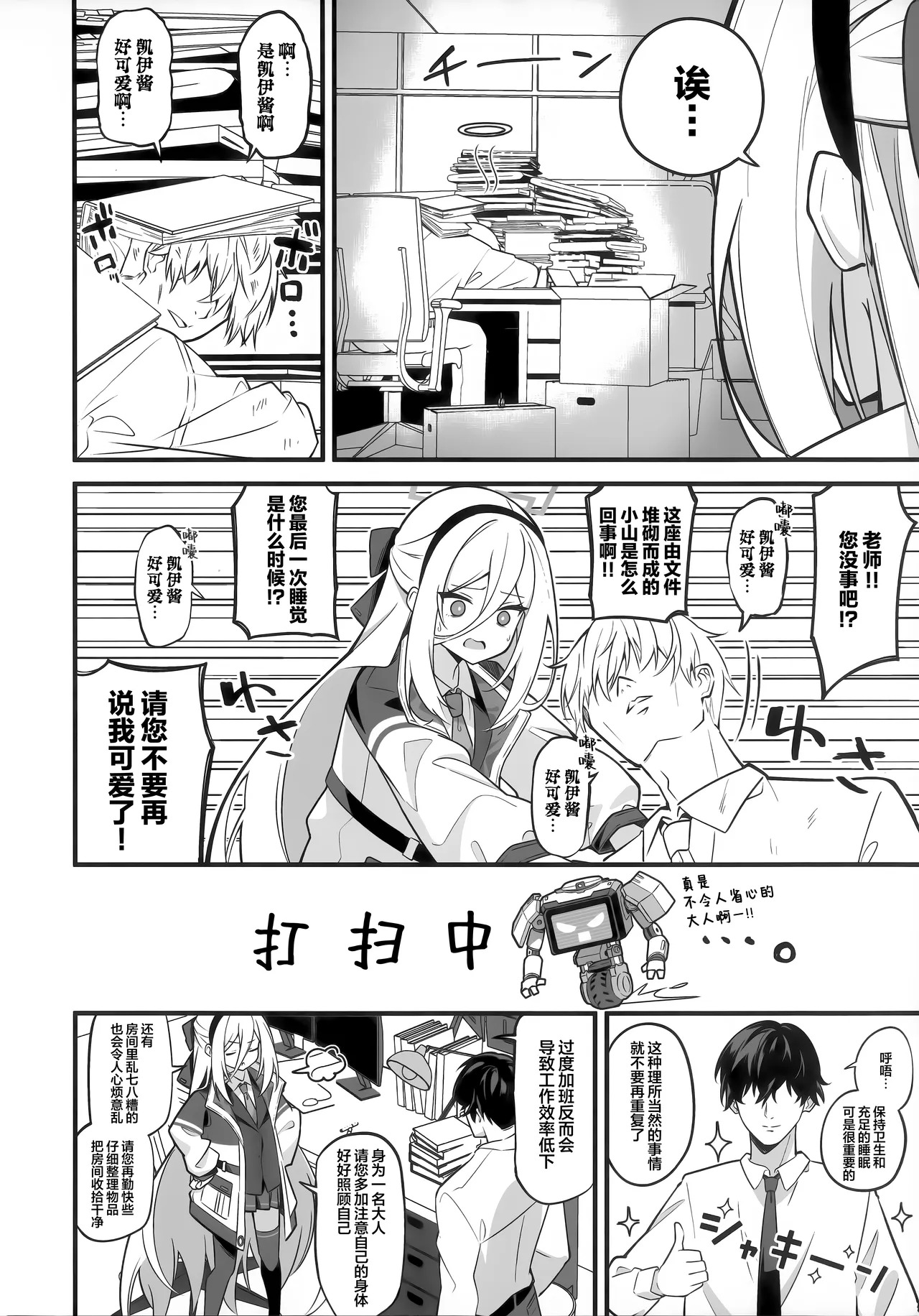 请您不要再说我可爱了！ page 4 full