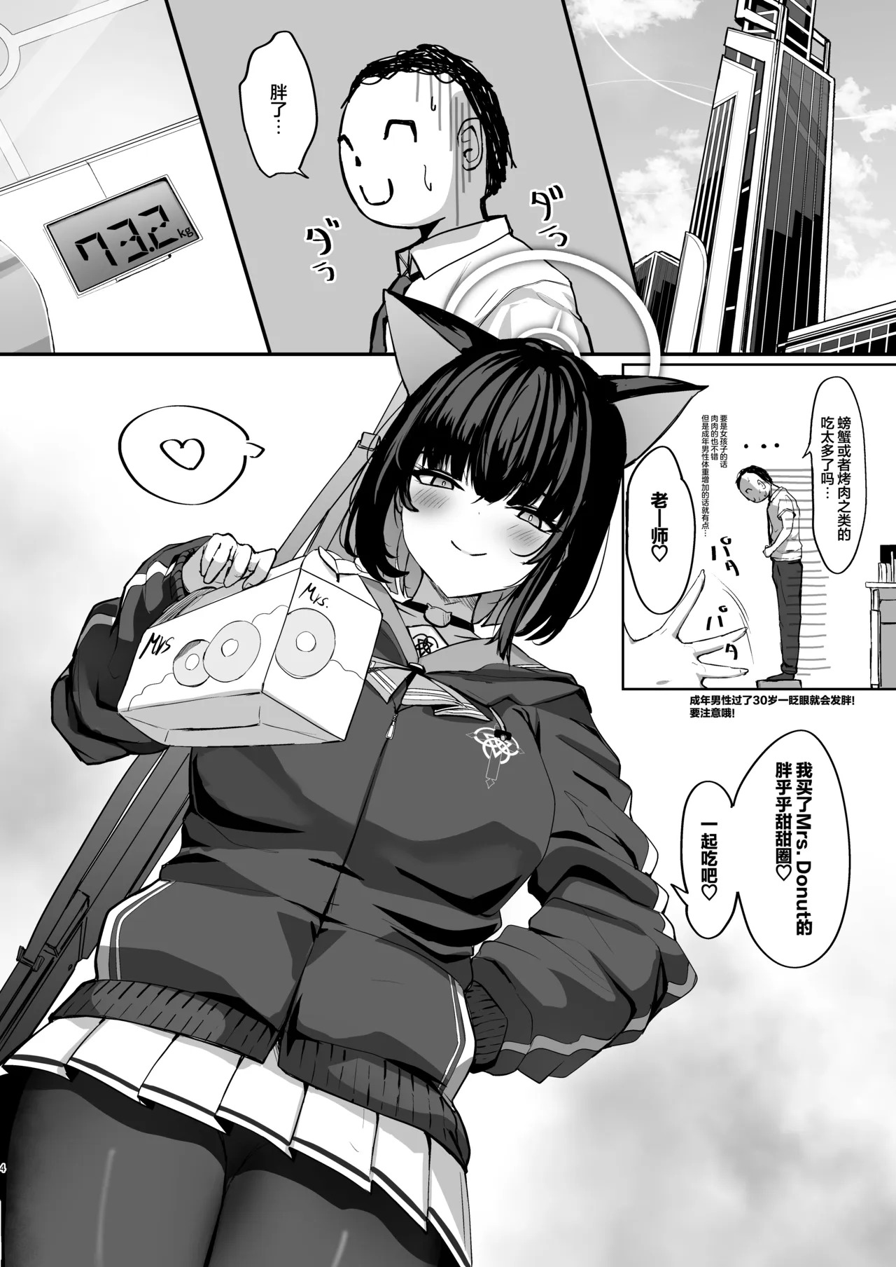 Kazusa to Houkago Undoubu! | 与和纱的放学后运动部! page 4 full