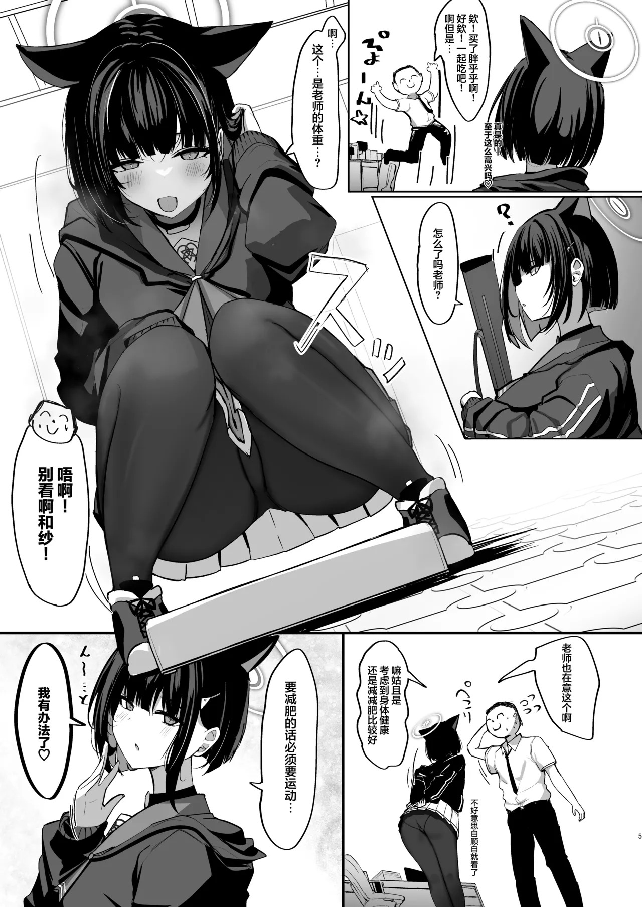 Kazusa to Houkago Undoubu! | 与和纱的放学后运动部! page 5 full