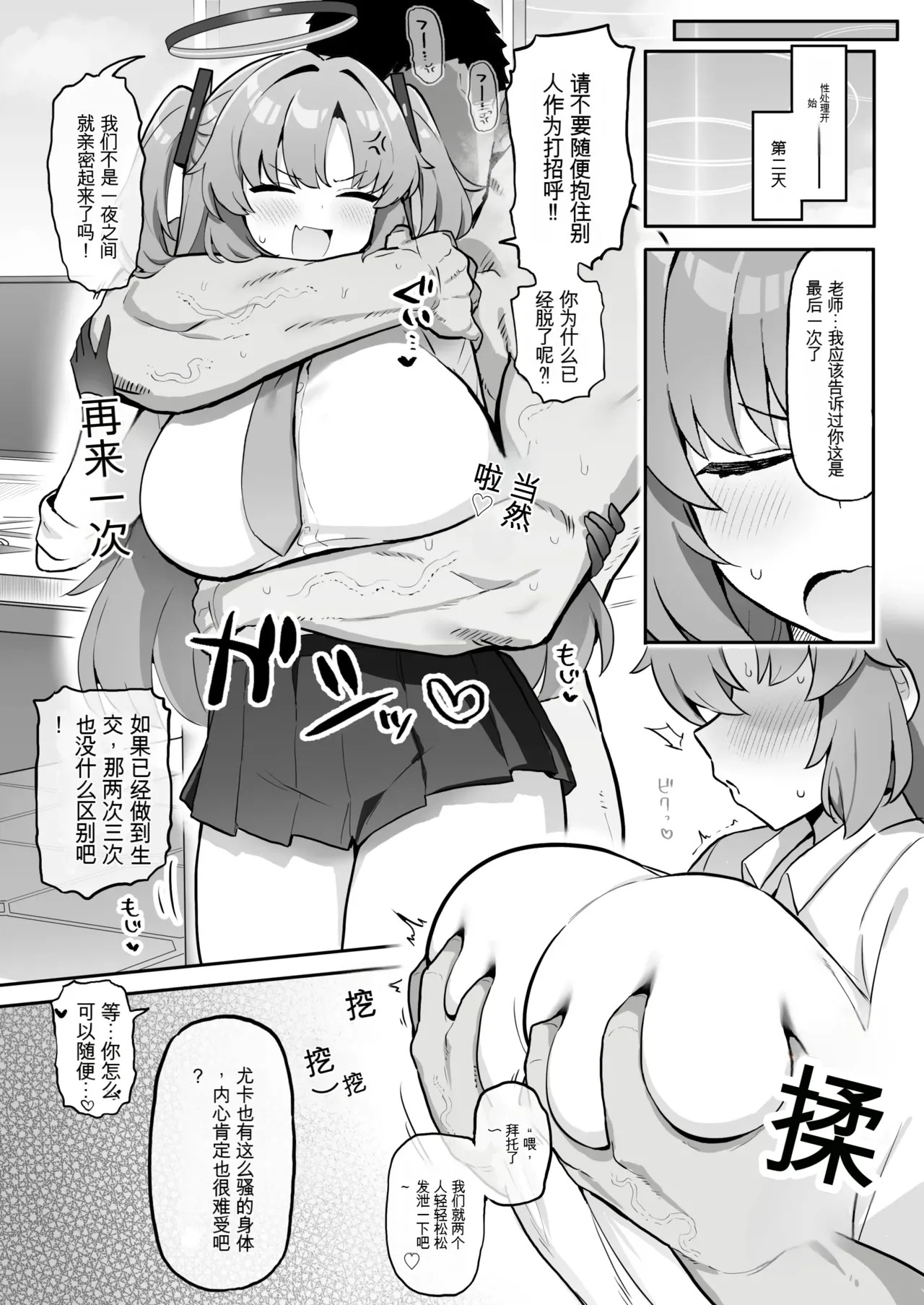 肉感研讨会 ～立即性交工作例程～ page 10 full