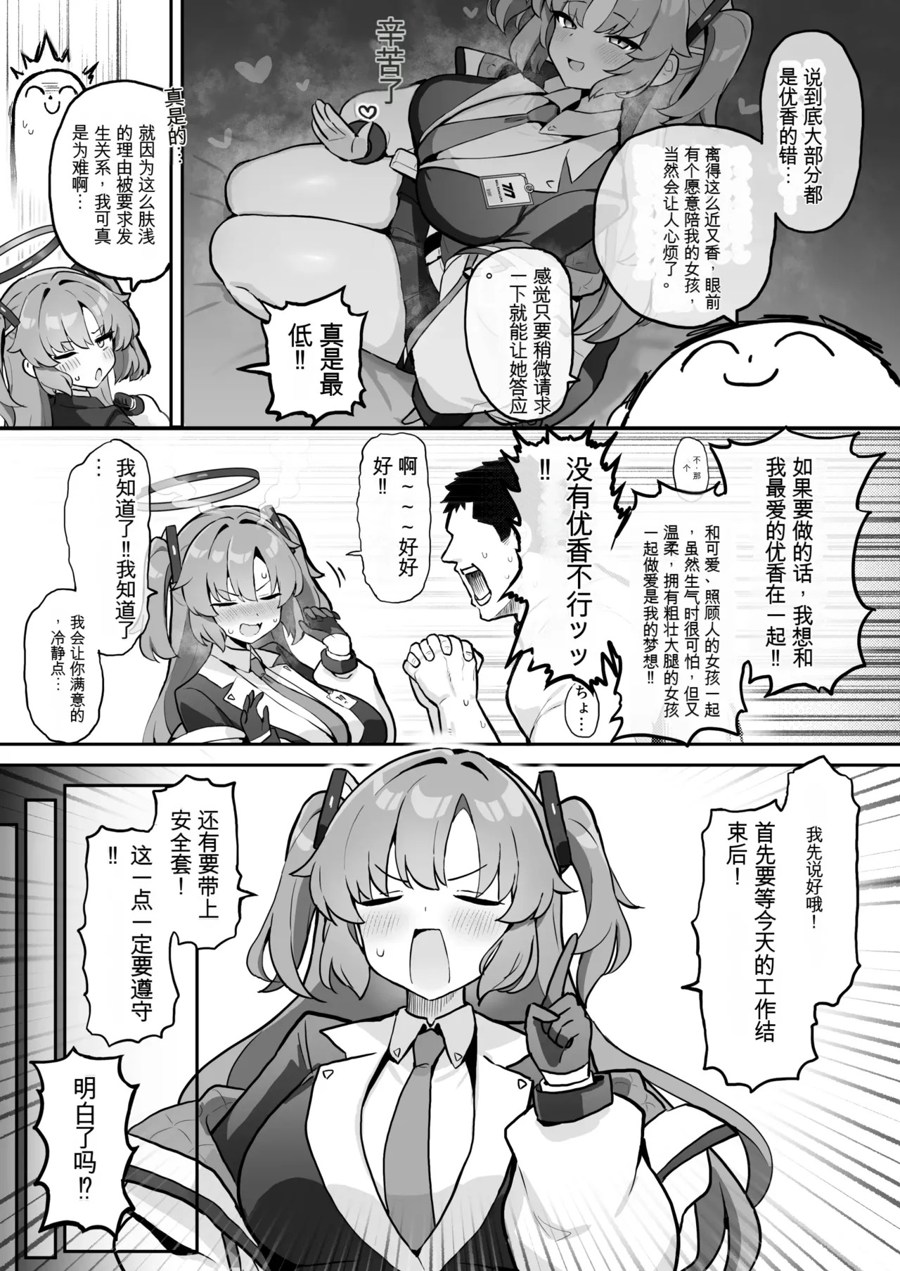 肉感研讨会 ～立即性交工作例程～ page 5 full