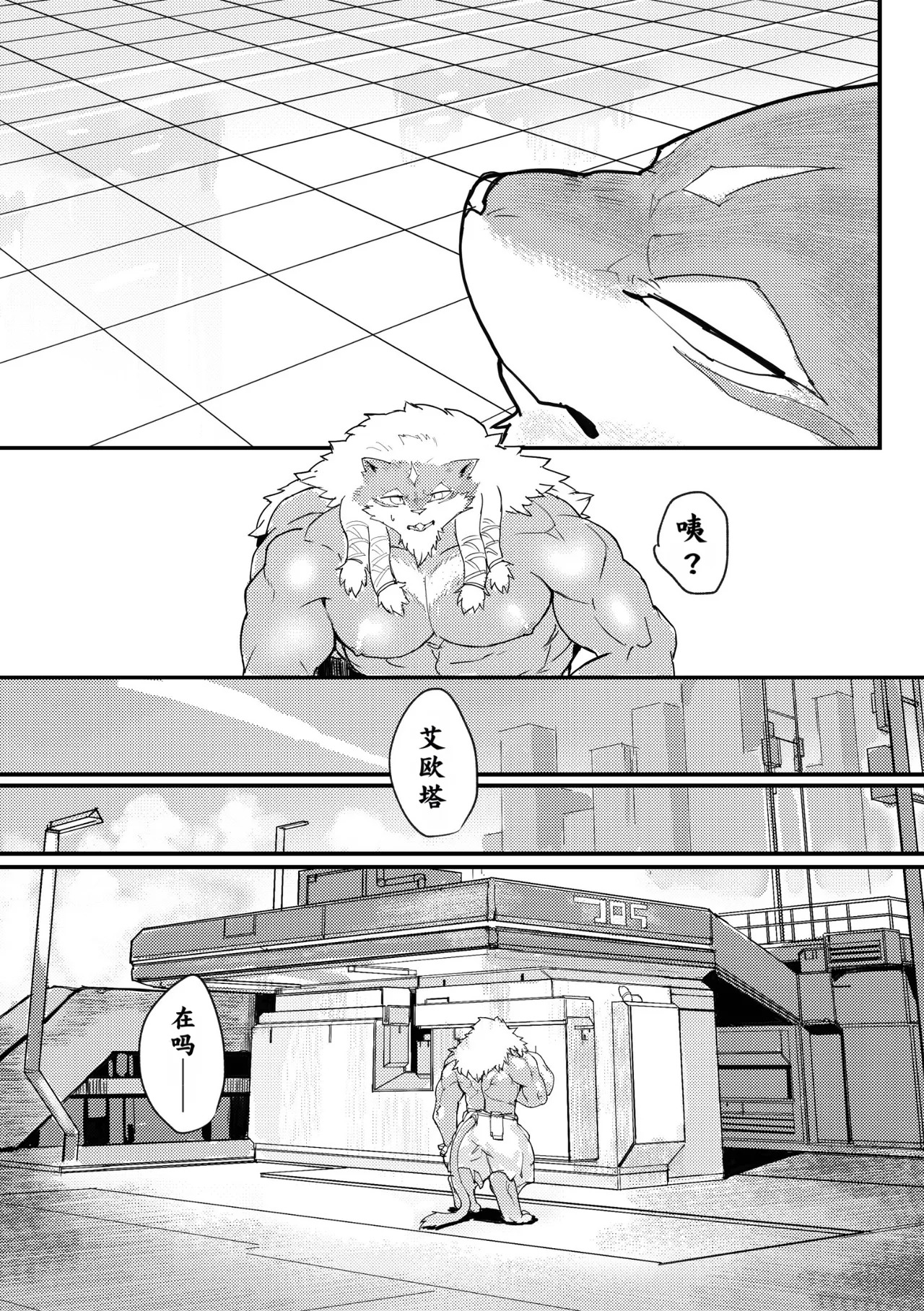 【Nezirozi】寄存于那流浪的文明之中【Chinese】【Dick Suck汉化】 page 10 full