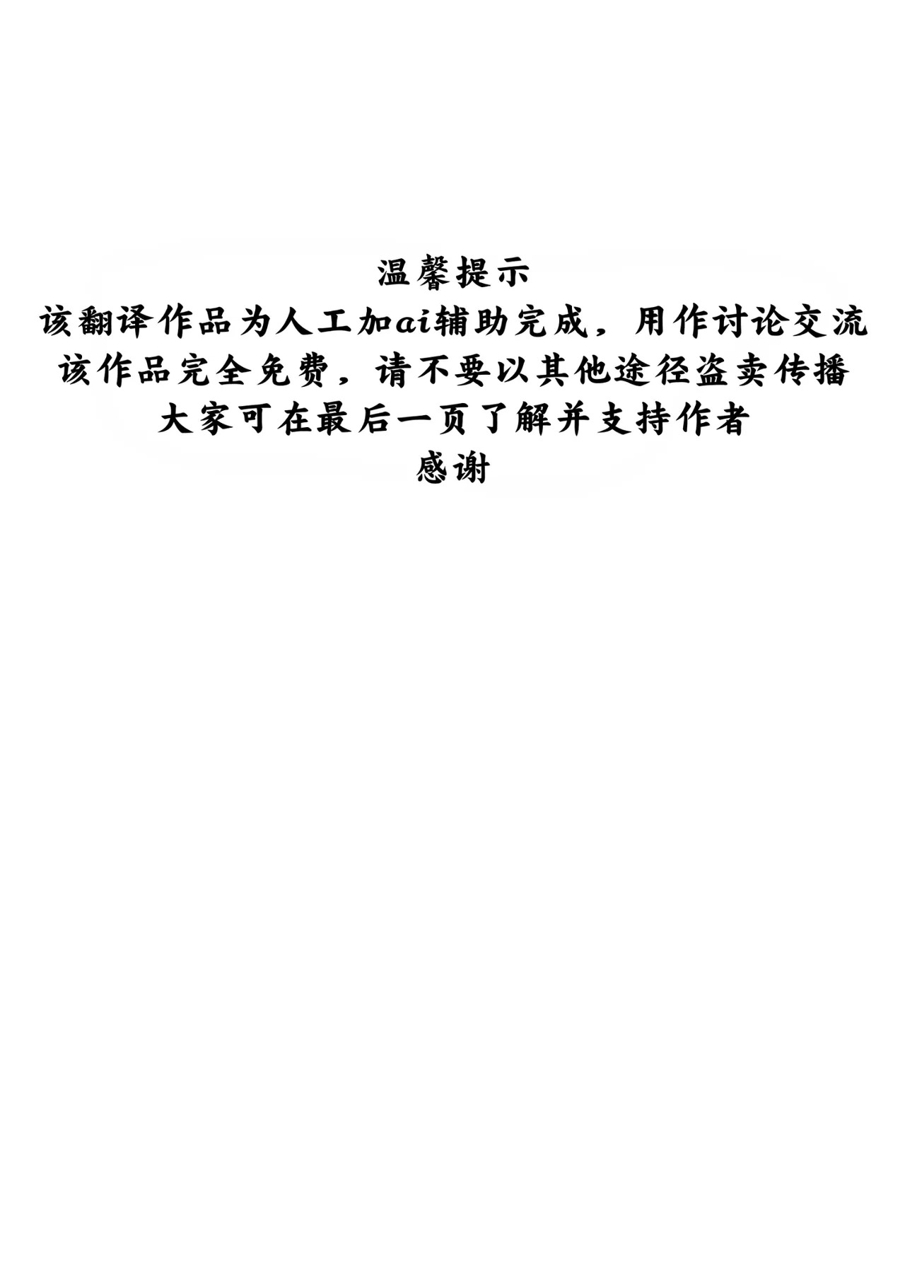 【Nezirozi】寄存于那流浪的文明之中【Chinese】【Dick Suck汉化】 page 2 full