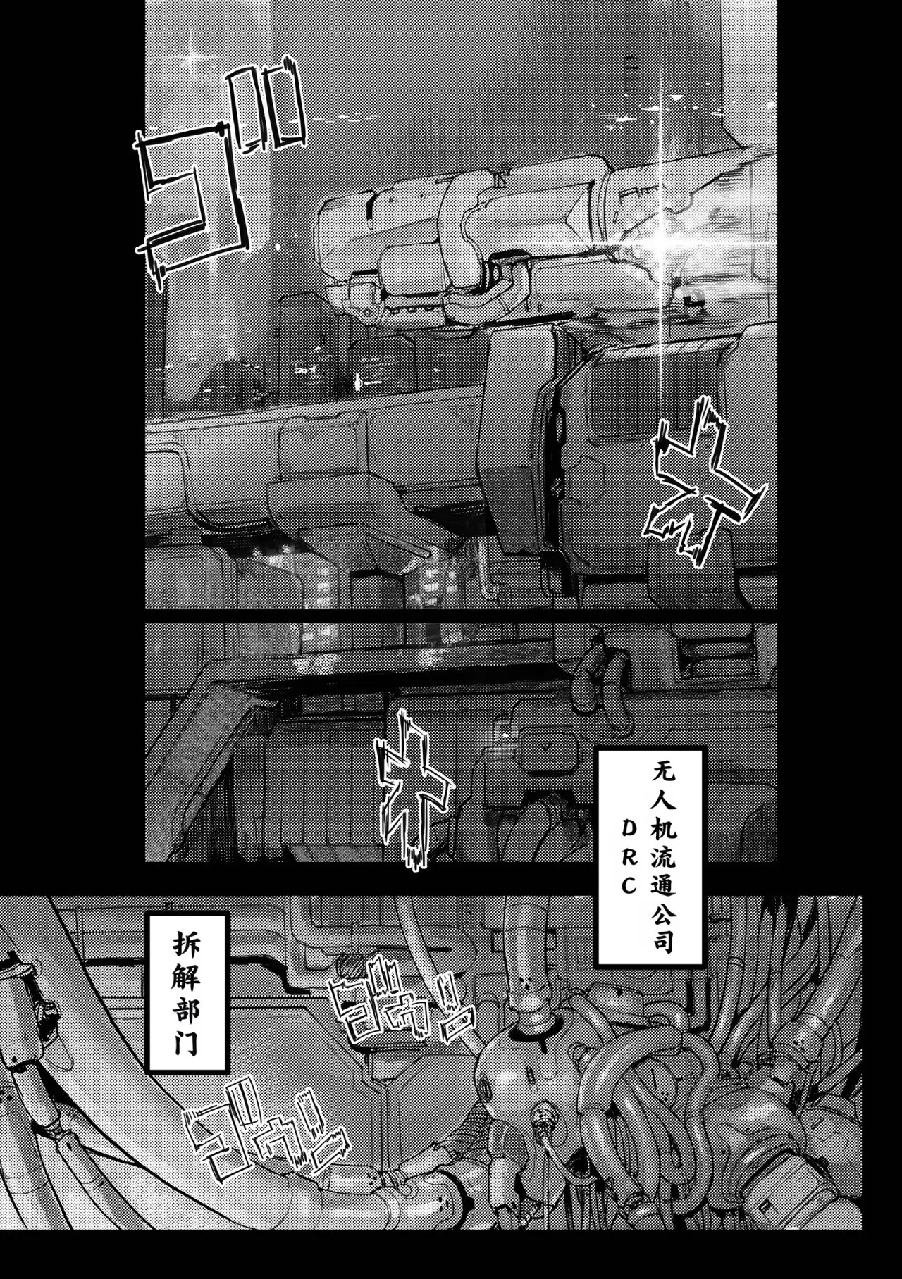 【Nezirozi】寄存于那流浪的文明之中【Chinese】【Dick Suck汉化】 page 6 full